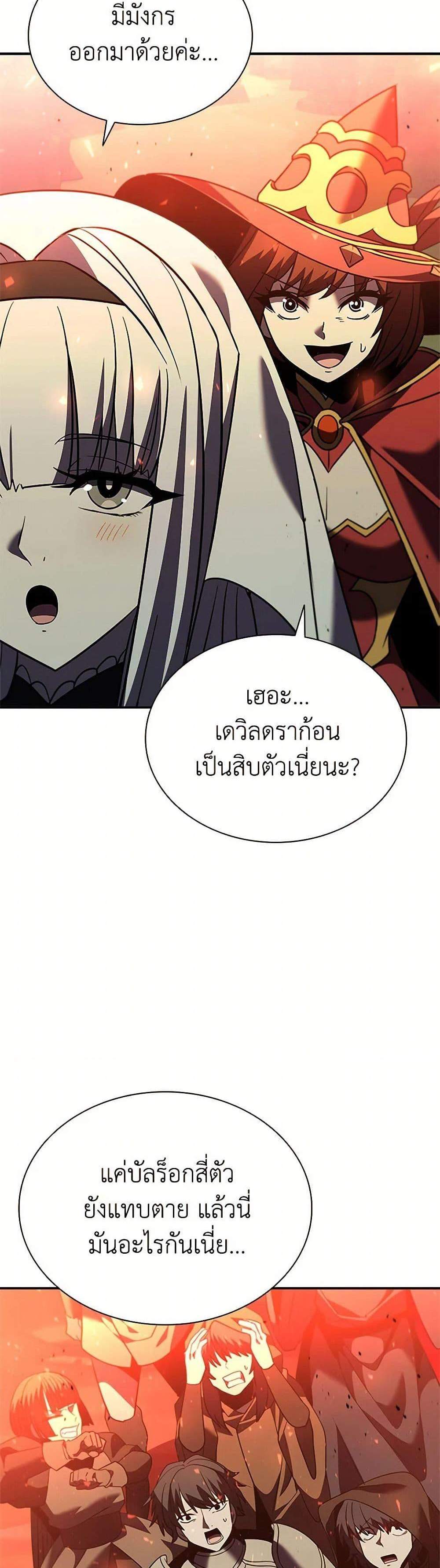 Taming Master เทมมิ่งมาสเตอร์ แปลไทย