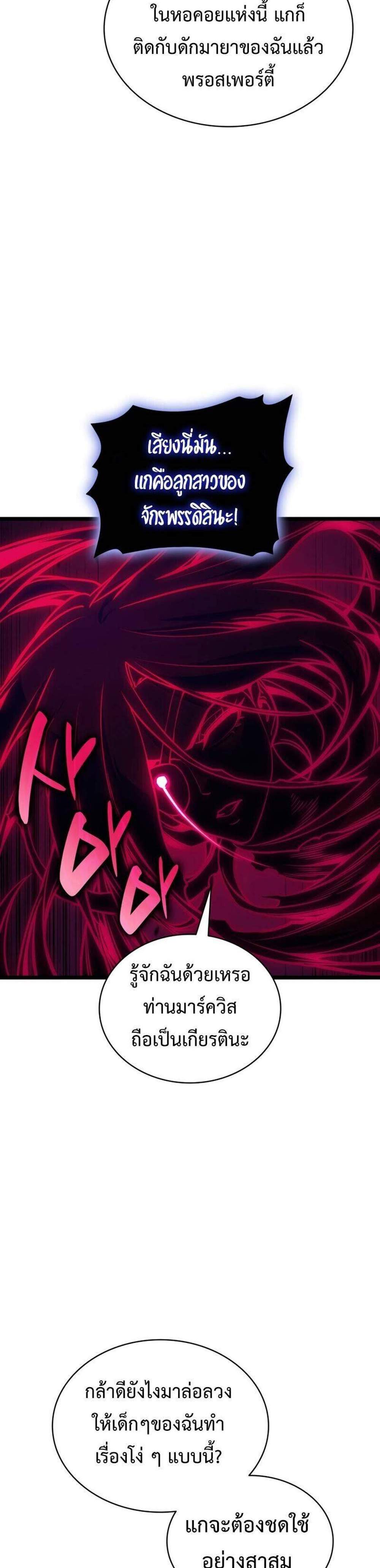 The Return of The Disaster-Class Hero แปลไทย