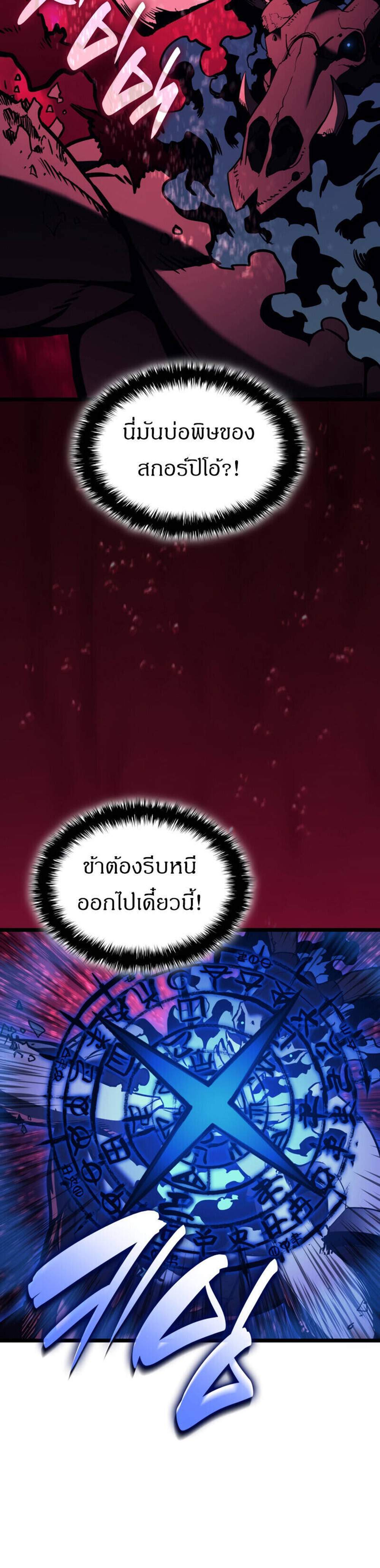 The Return of The Disaster-Class Hero แปลไทย