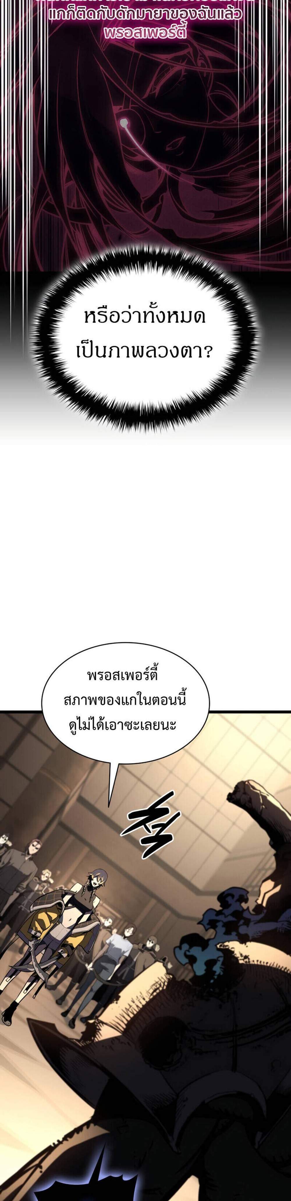 The Return of The Disaster-Class Hero แปลไทย