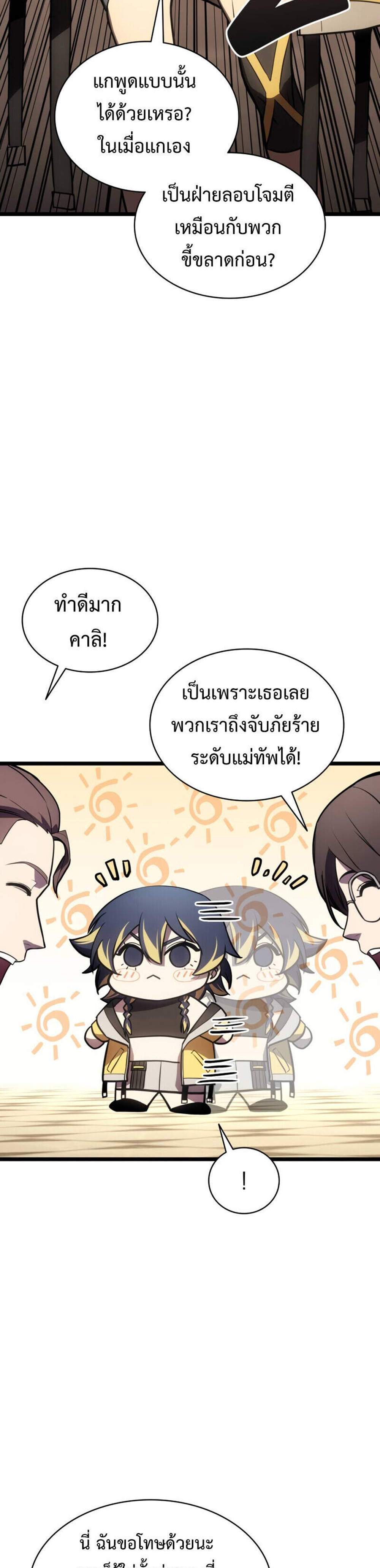 The Return of The Disaster-Class Hero แปลไทย