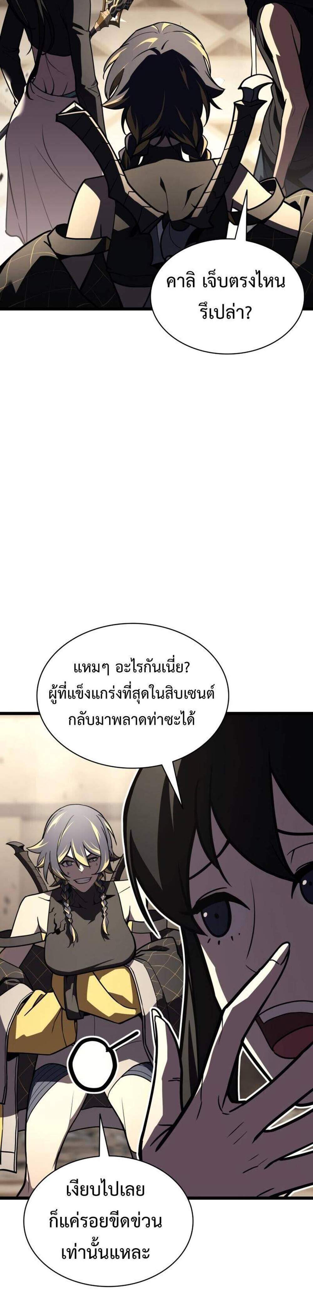 The Return of The Disaster-Class Hero แปลไทย