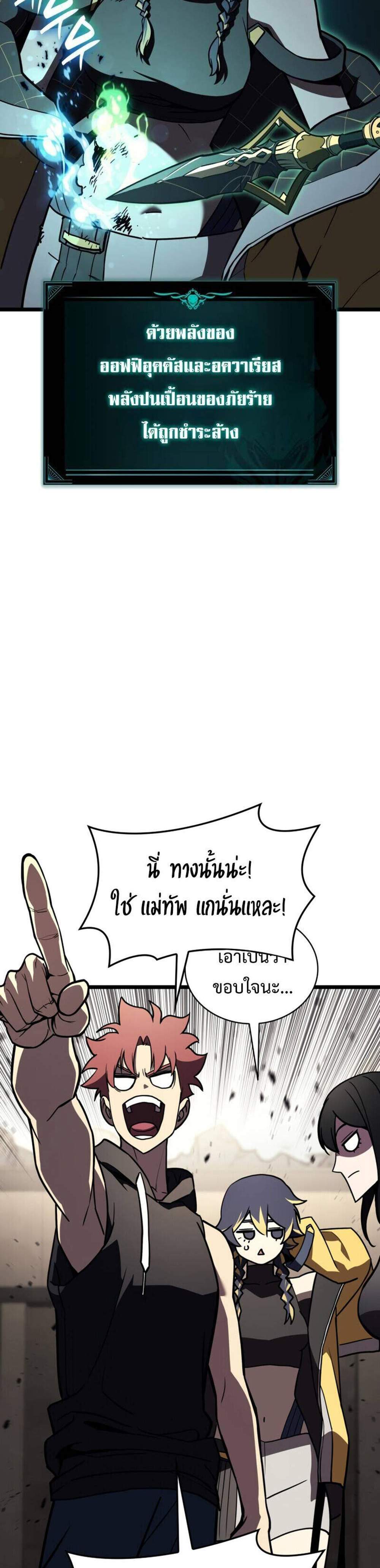 The Return of The Disaster-Class Hero แปลไทย