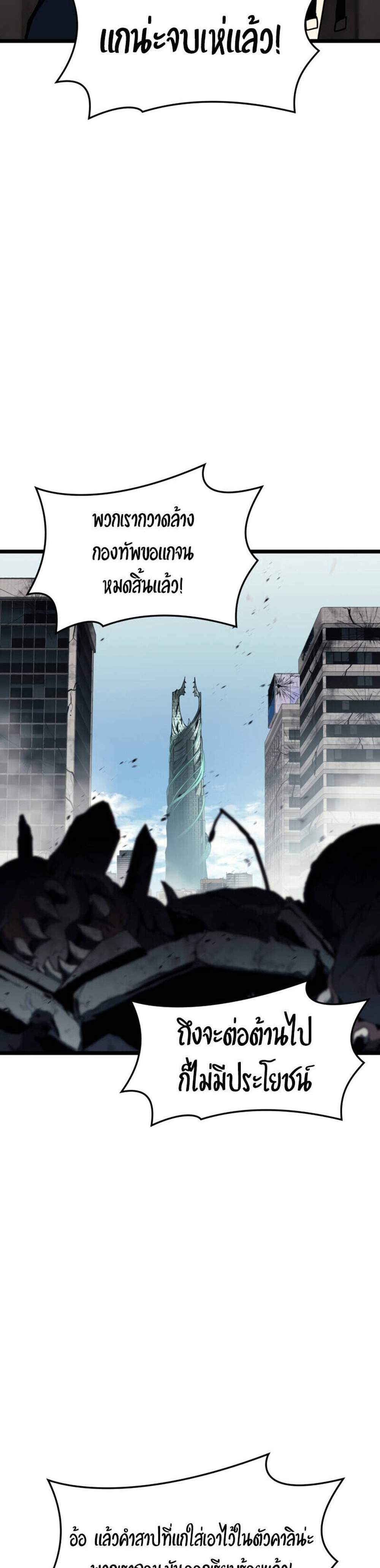The Return of The Disaster-Class Hero แปลไทย