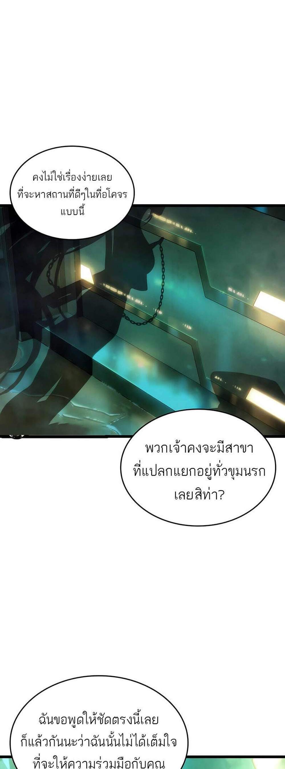 The World After the end โลกหลังการล่มสลาย แปลไทย