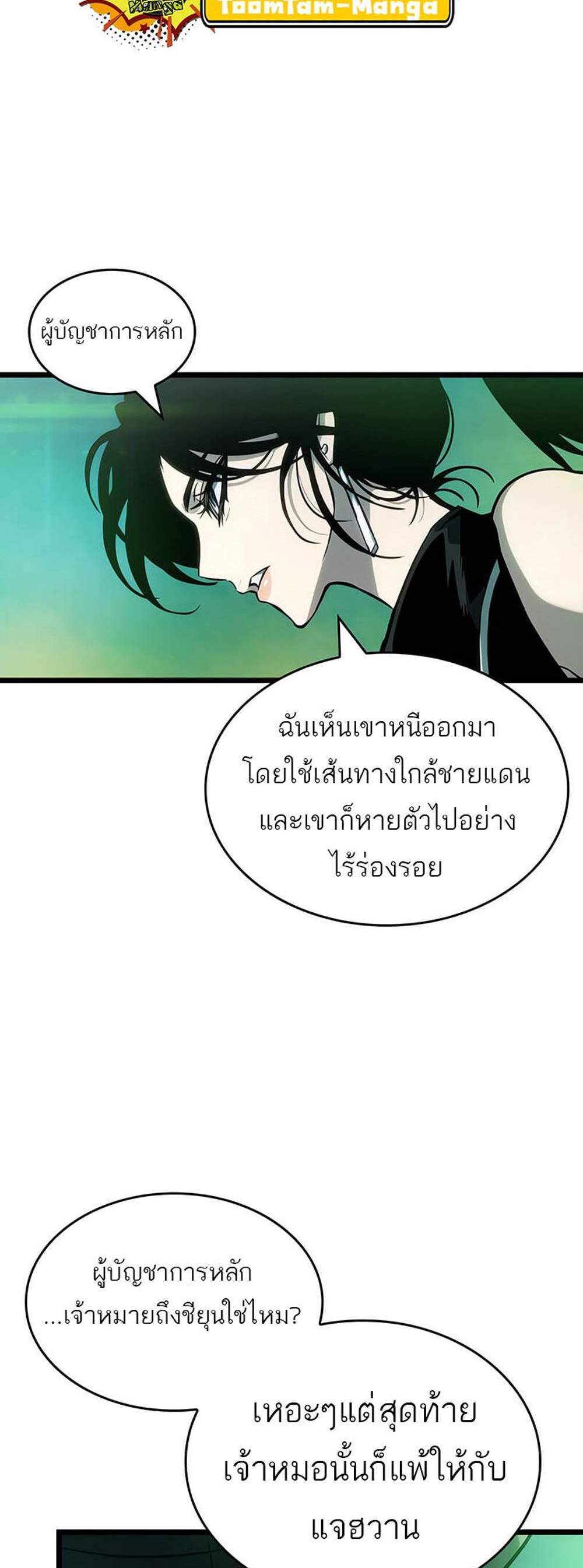 The World After the end โลกหลังการล่มสลาย แปลไทย