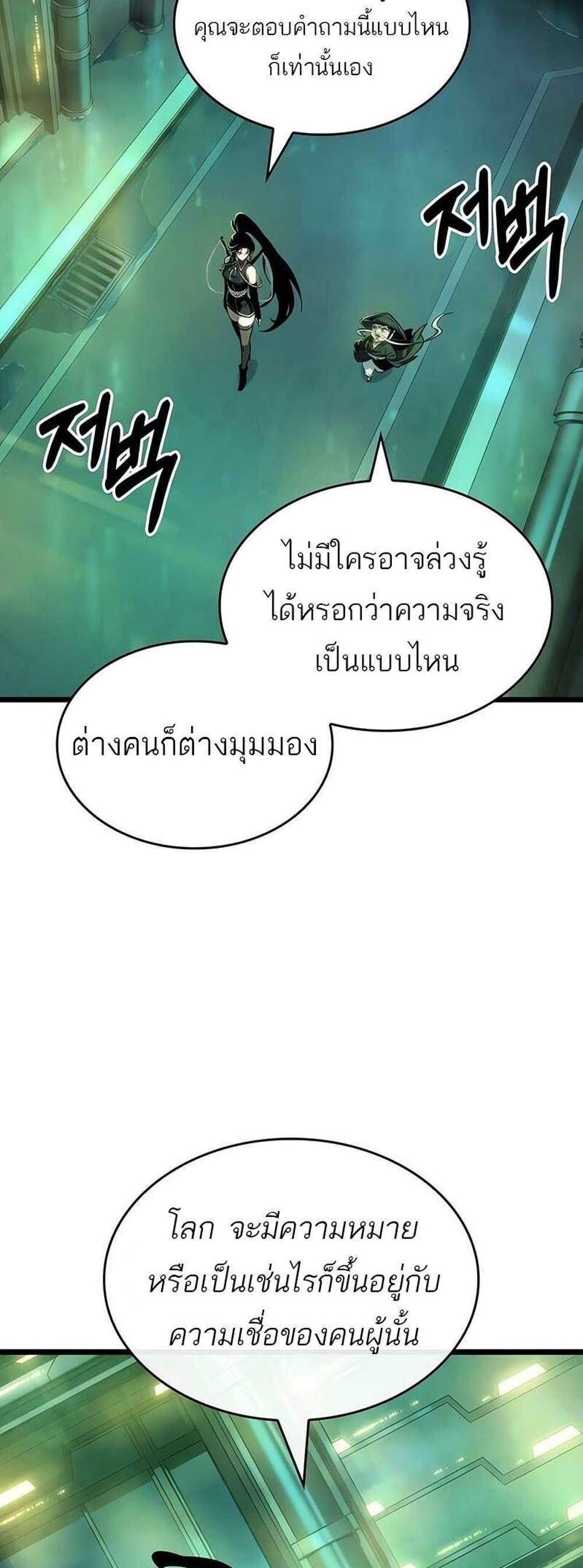 The World After the end โลกหลังการล่มสลาย แปลไทย