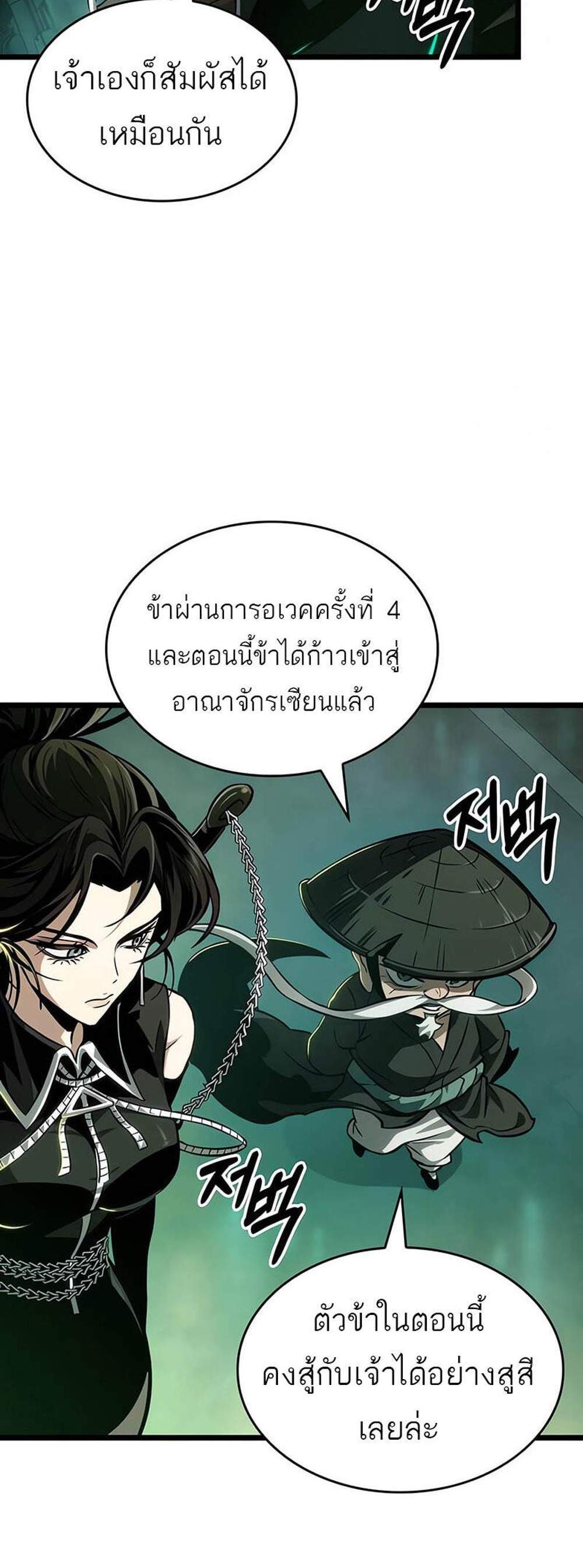 The World After the end โลกหลังการล่มสลาย แปลไทย