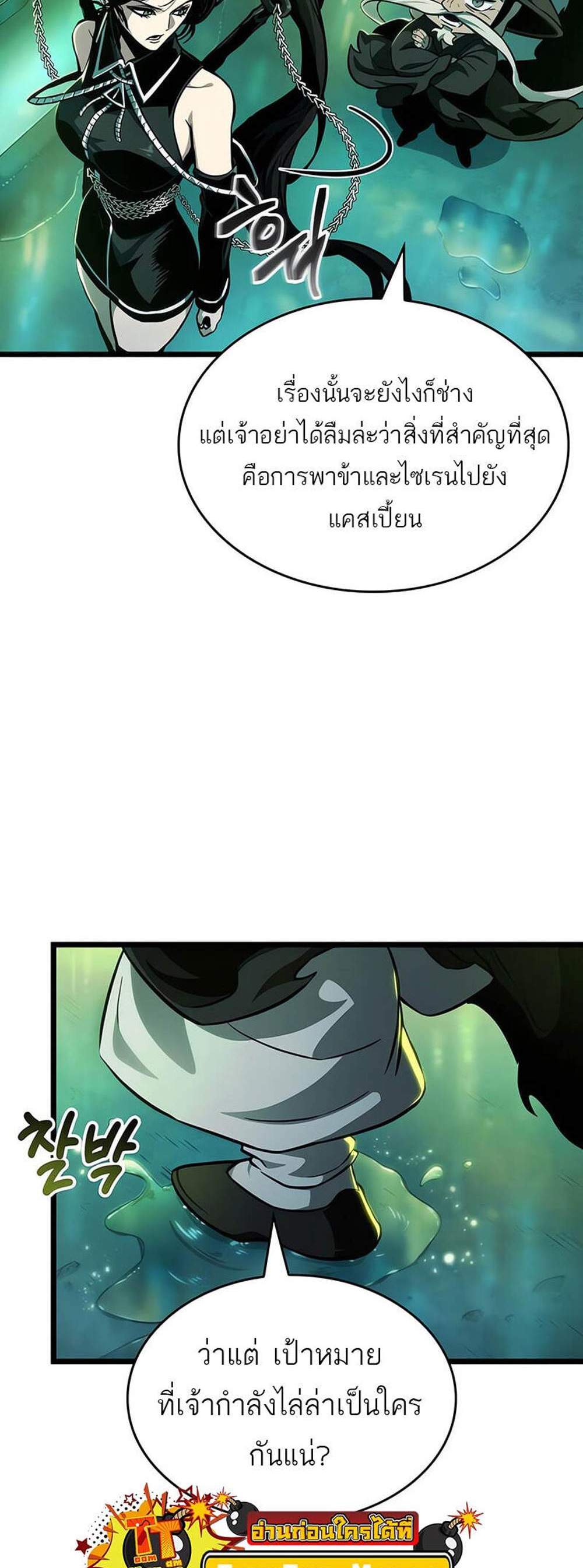 The World After the end โลกหลังการล่มสลาย แปลไทย