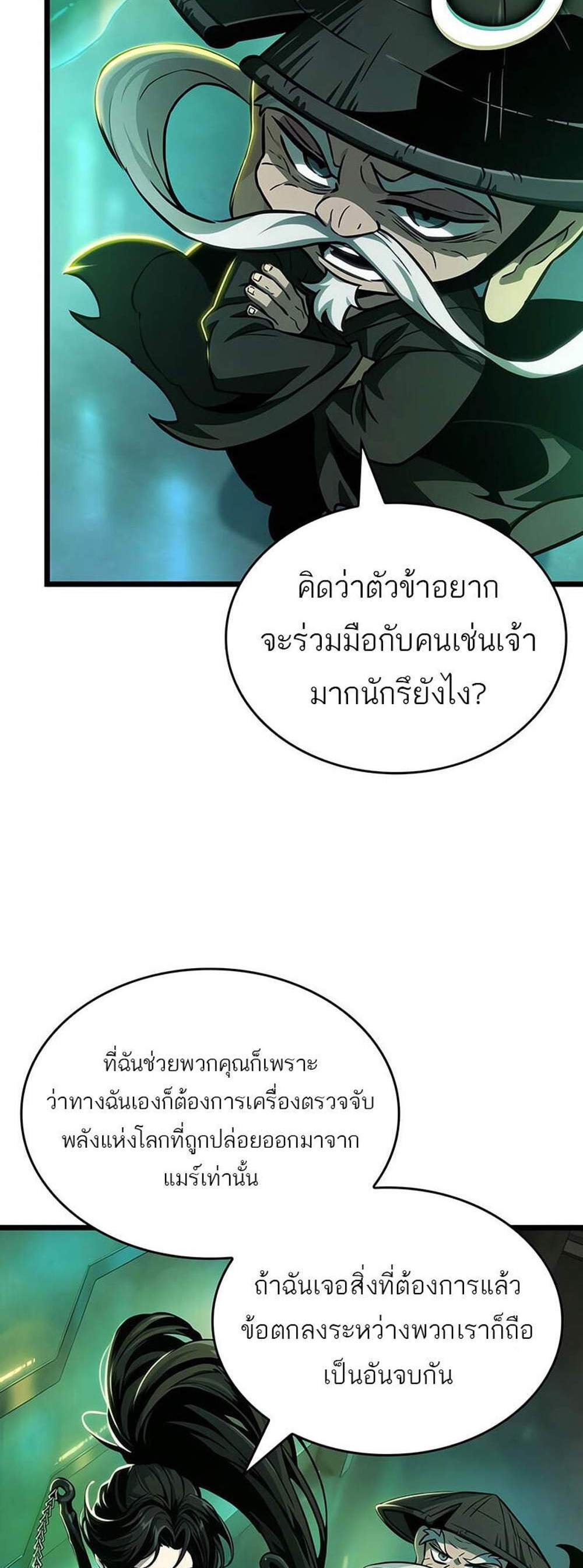 The World After the end โลกหลังการล่มสลาย แปลไทย