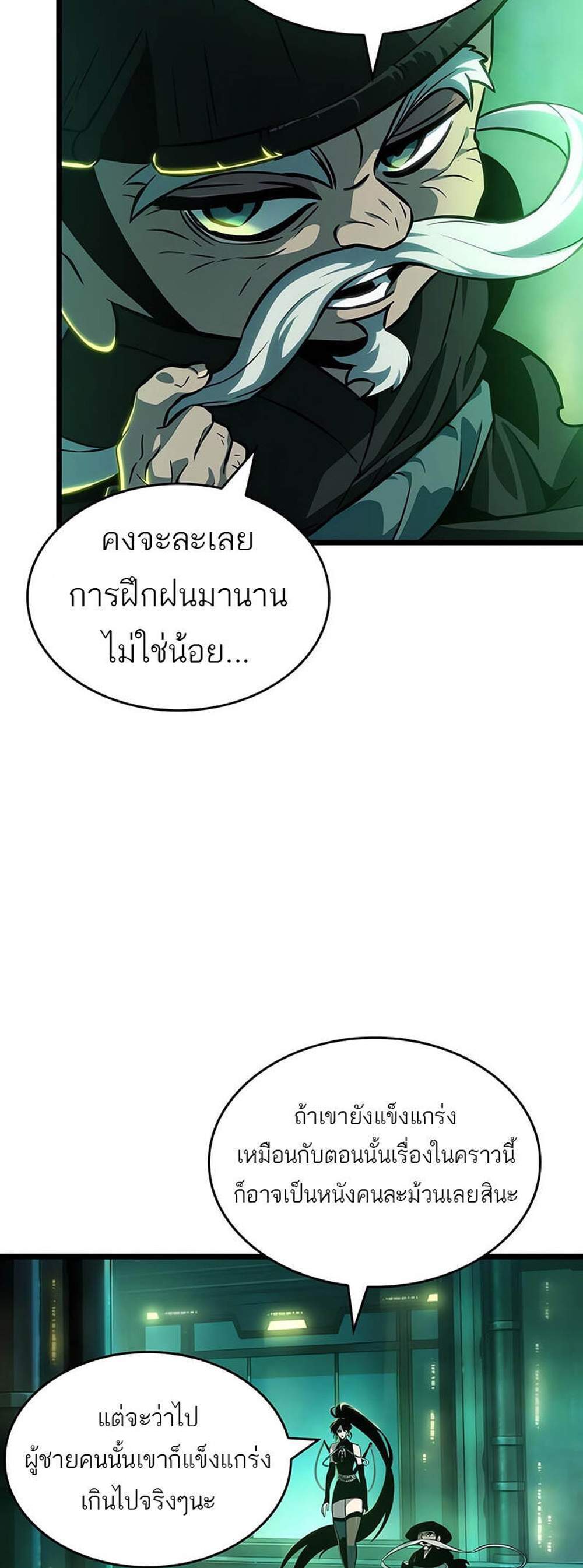 The World After the end โลกหลังการล่มสลาย แปลไทย
