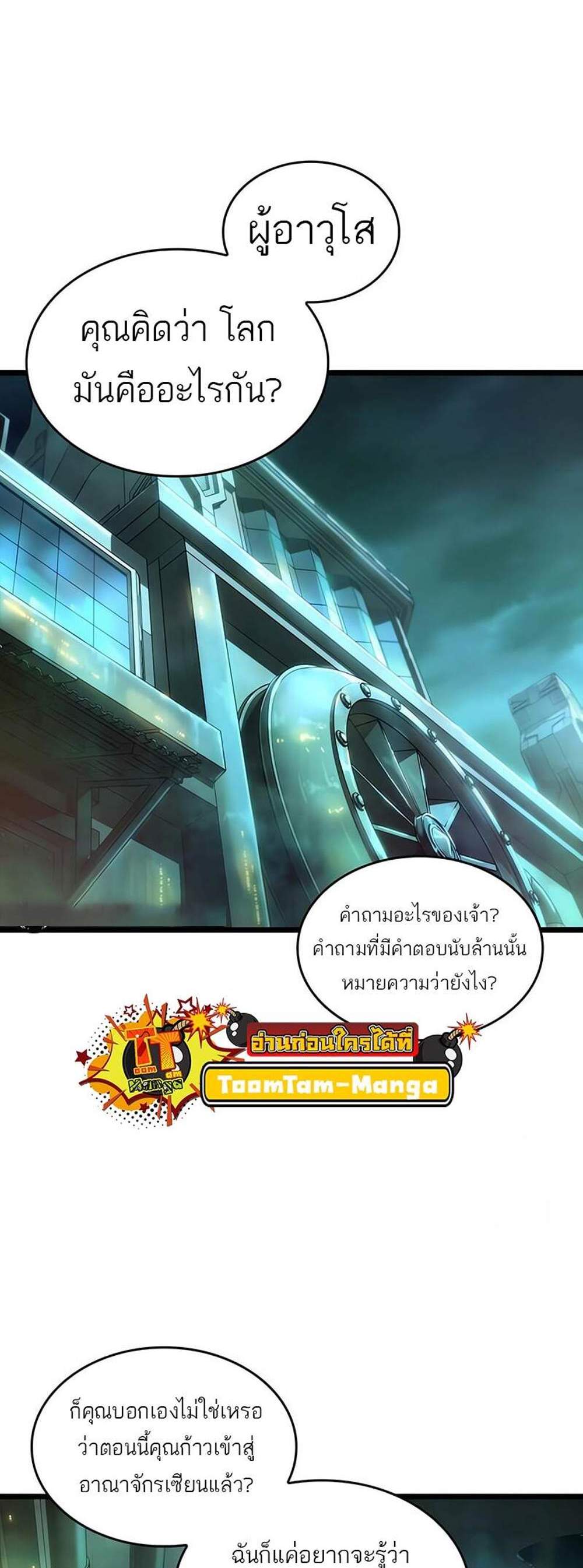 The World After the end โลกหลังการล่มสลาย แปลไทย