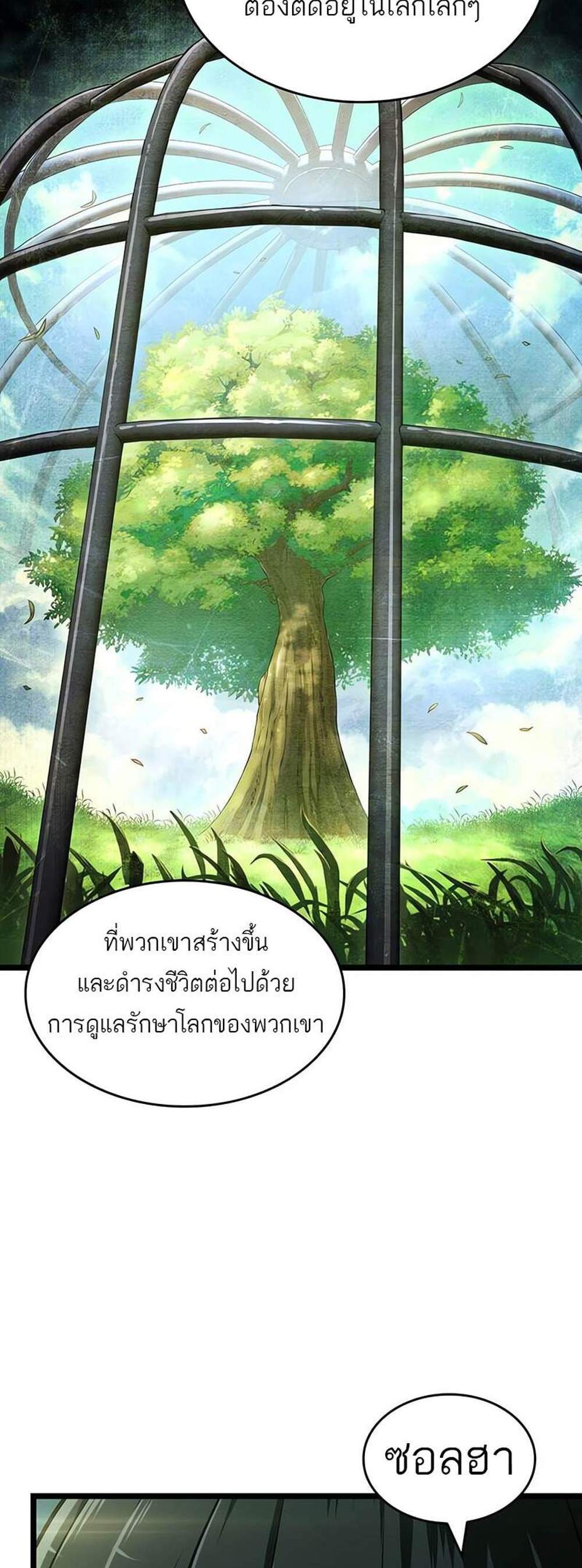 The World After the end โลกหลังการล่มสลาย แปลไทย