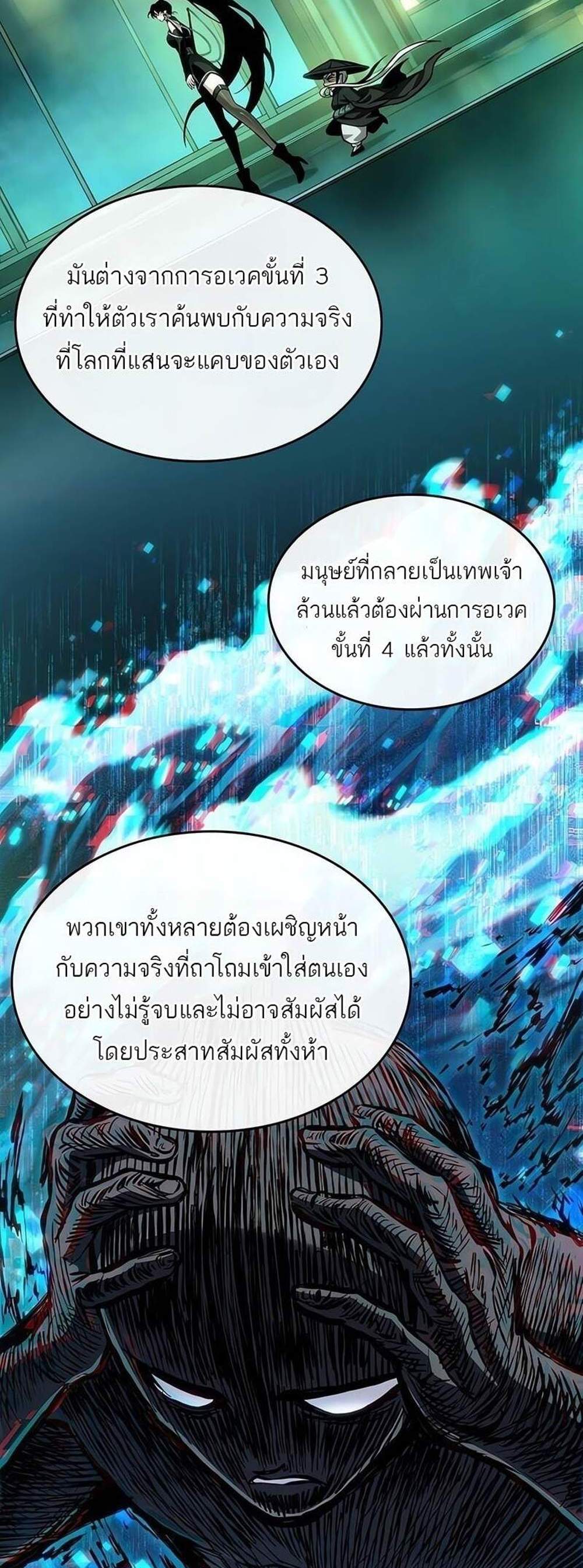 The World After the end โลกหลังการล่มสลาย แปลไทย