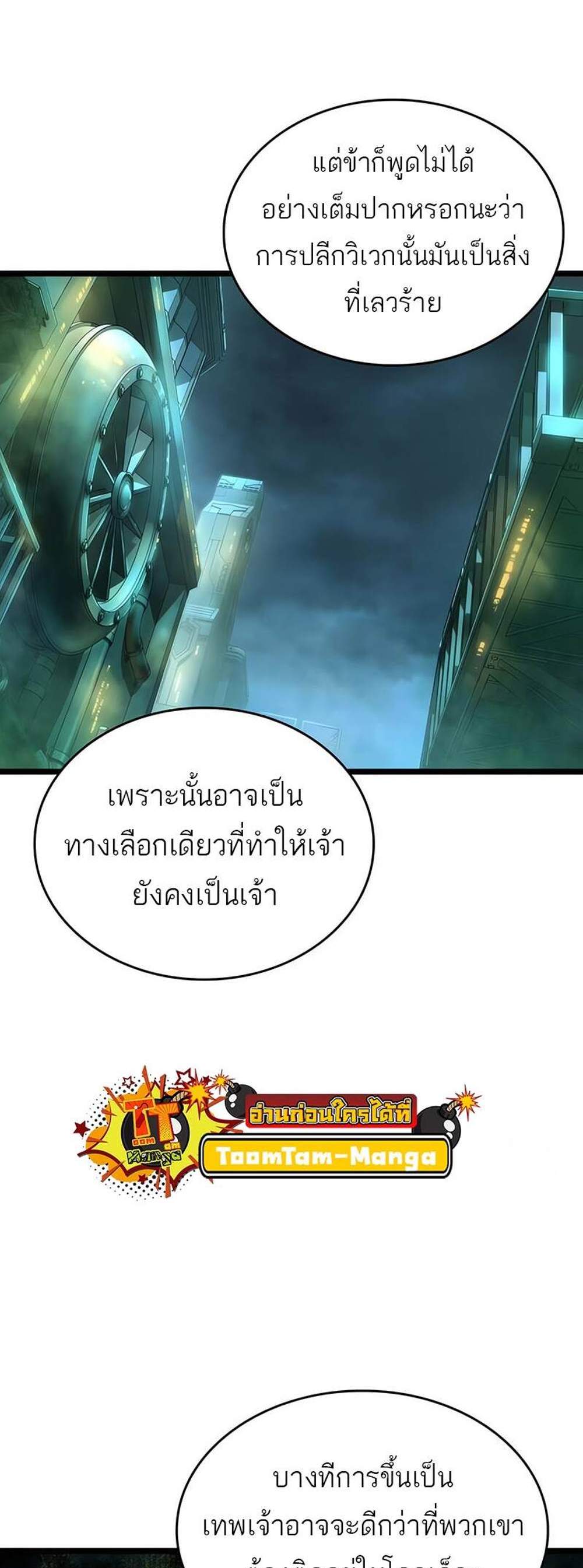 The World After the end โลกหลังการล่มสลาย แปลไทย