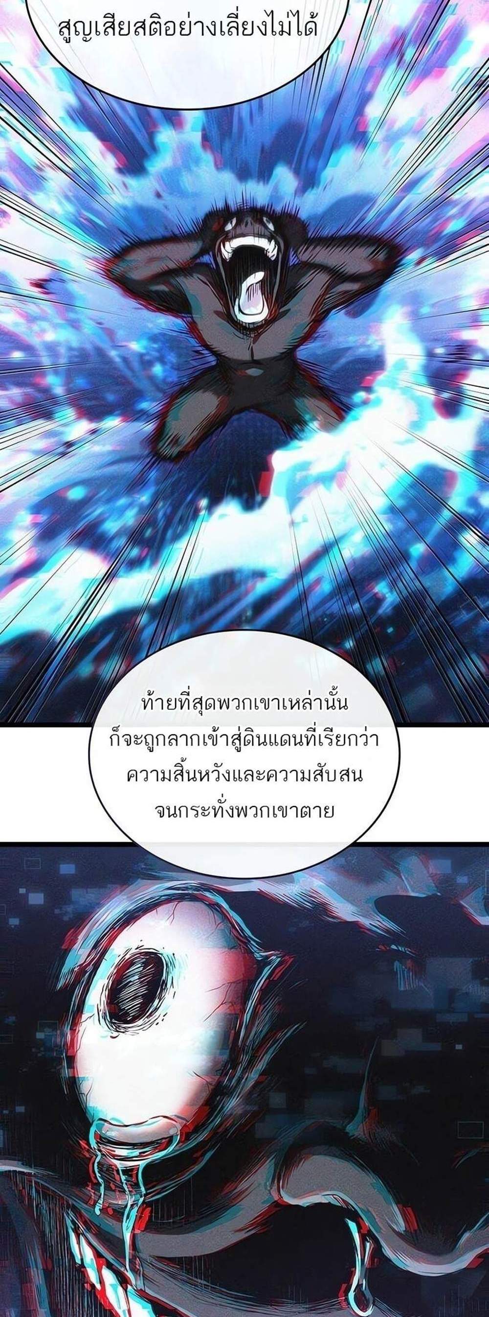 The World After the end โลกหลังการล่มสลาย แปลไทย