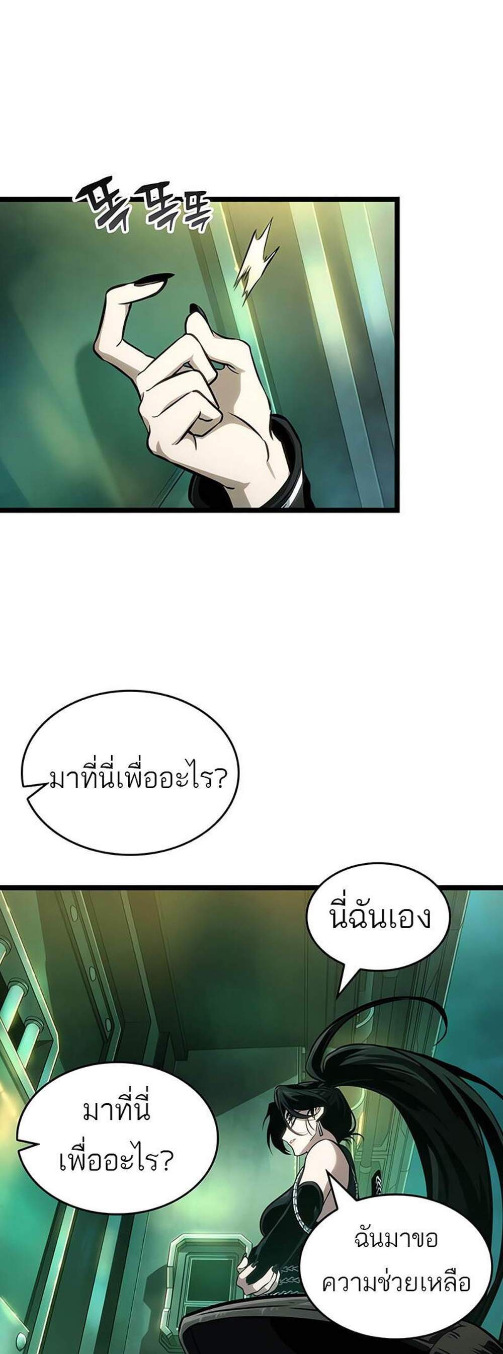 The World After the end โลกหลังการล่มสลาย แปลไทย