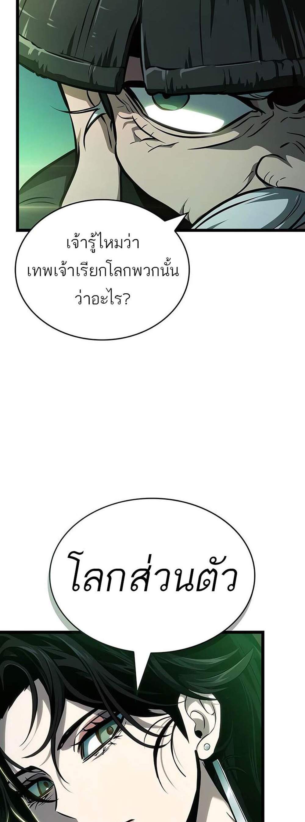 The World After the end โลกหลังการล่มสลาย แปลไทย
