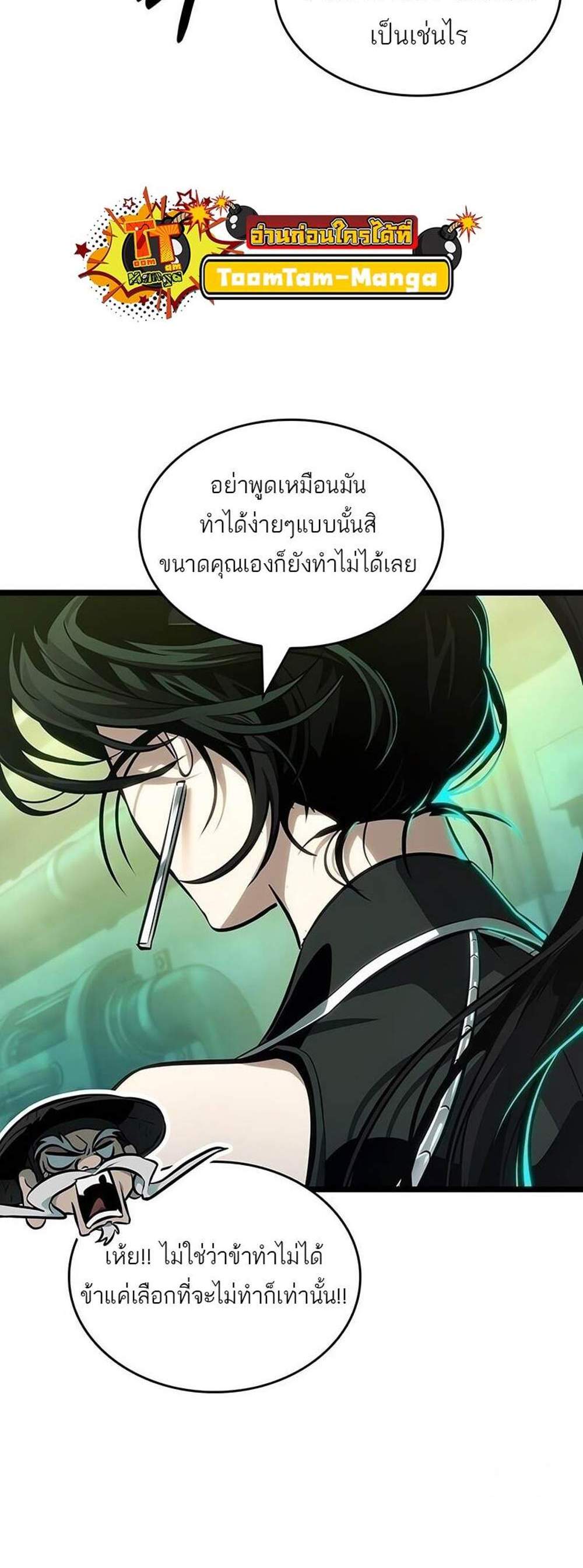 The World After the end โลกหลังการล่มสลาย แปลไทย