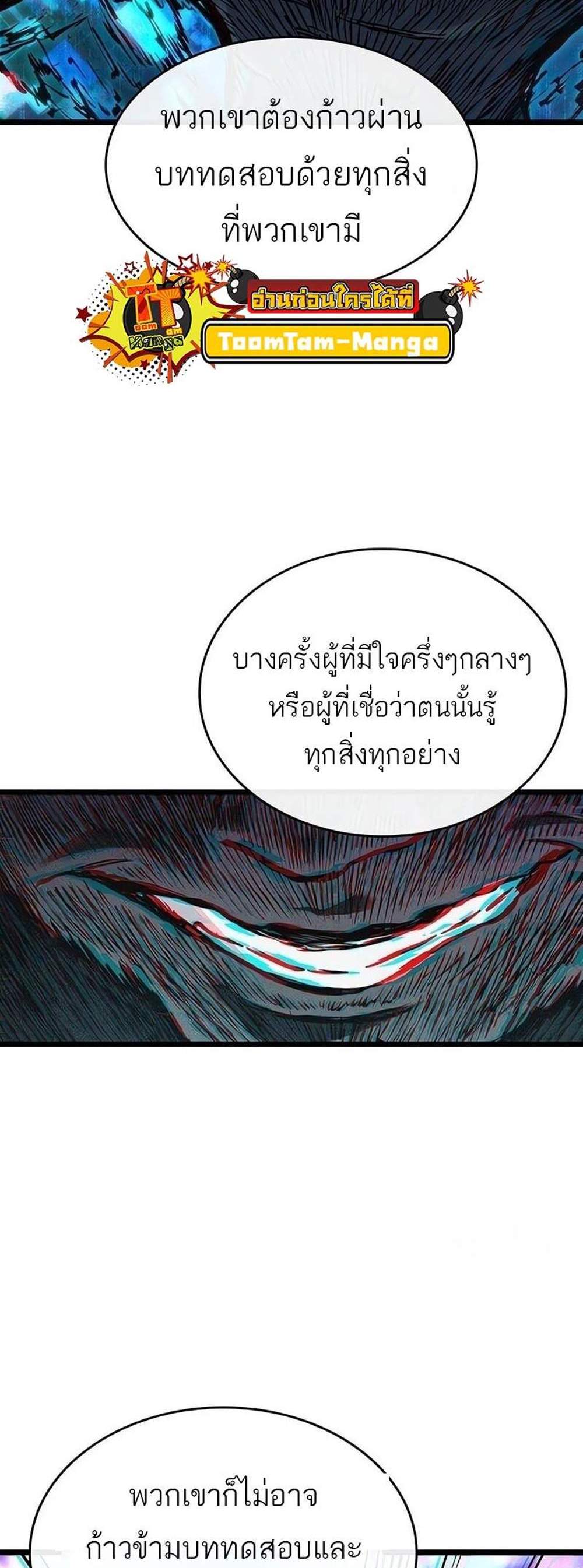 The World After the end โลกหลังการล่มสลาย แปลไทย