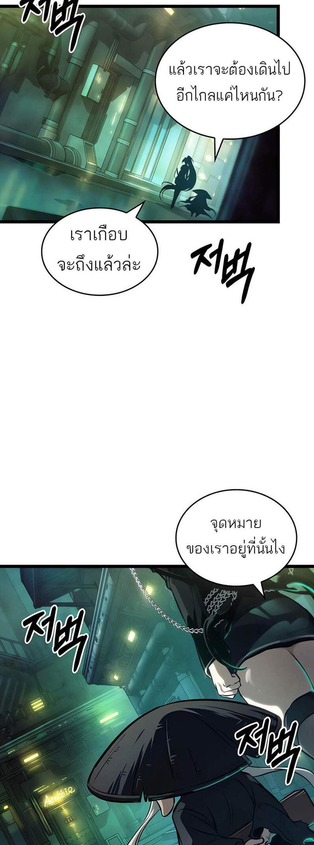 The World After the end โลกหลังการล่มสลาย แปลไทย