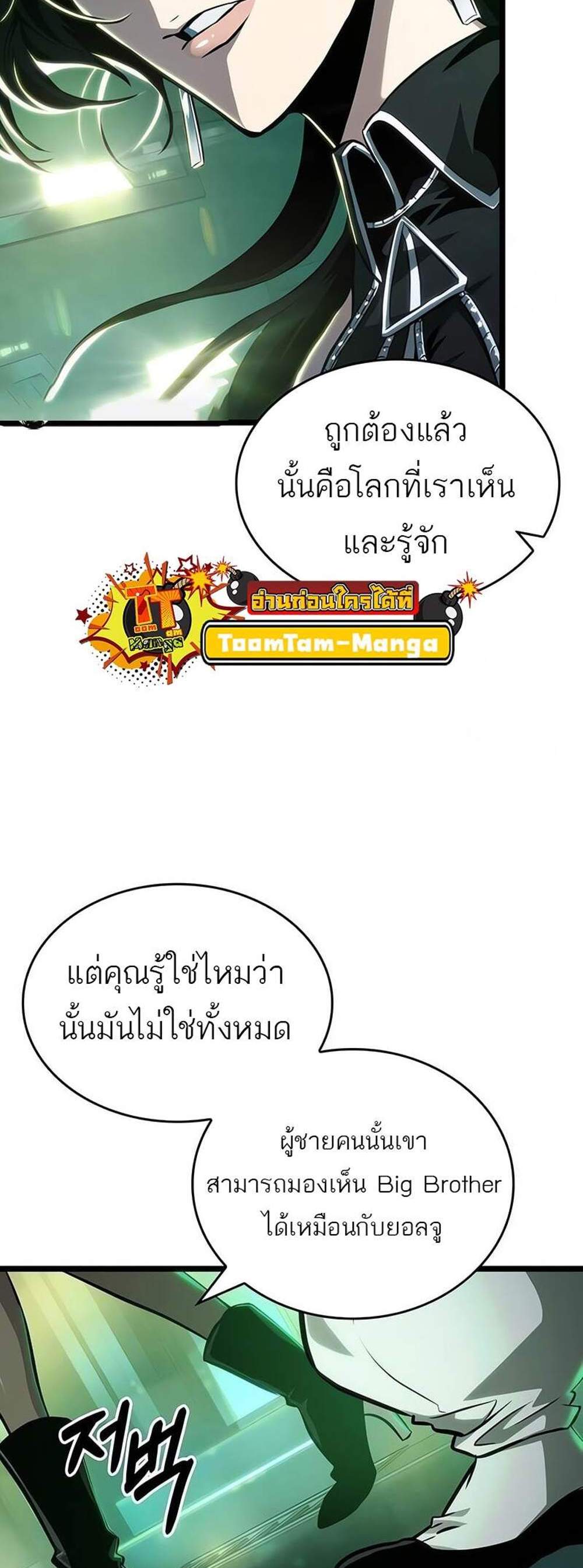 The World After the end โลกหลังการล่มสลาย แปลไทย