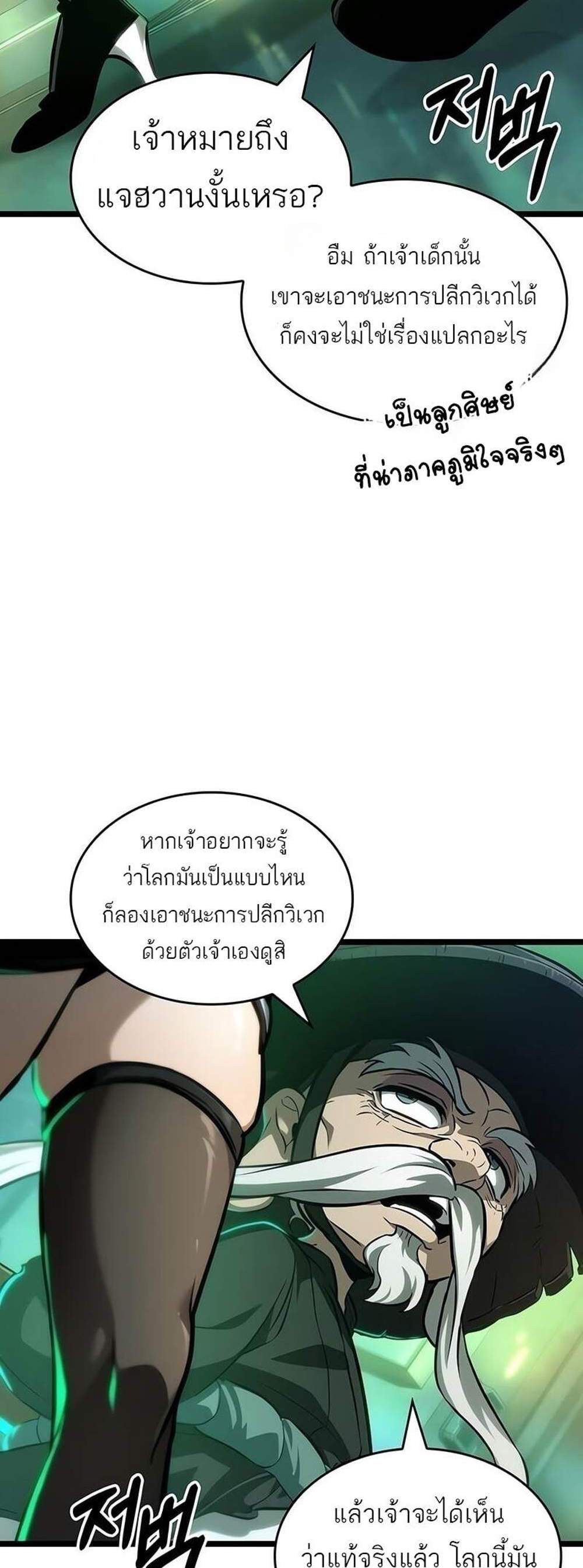 The World After the end โลกหลังการล่มสลาย แปลไทย