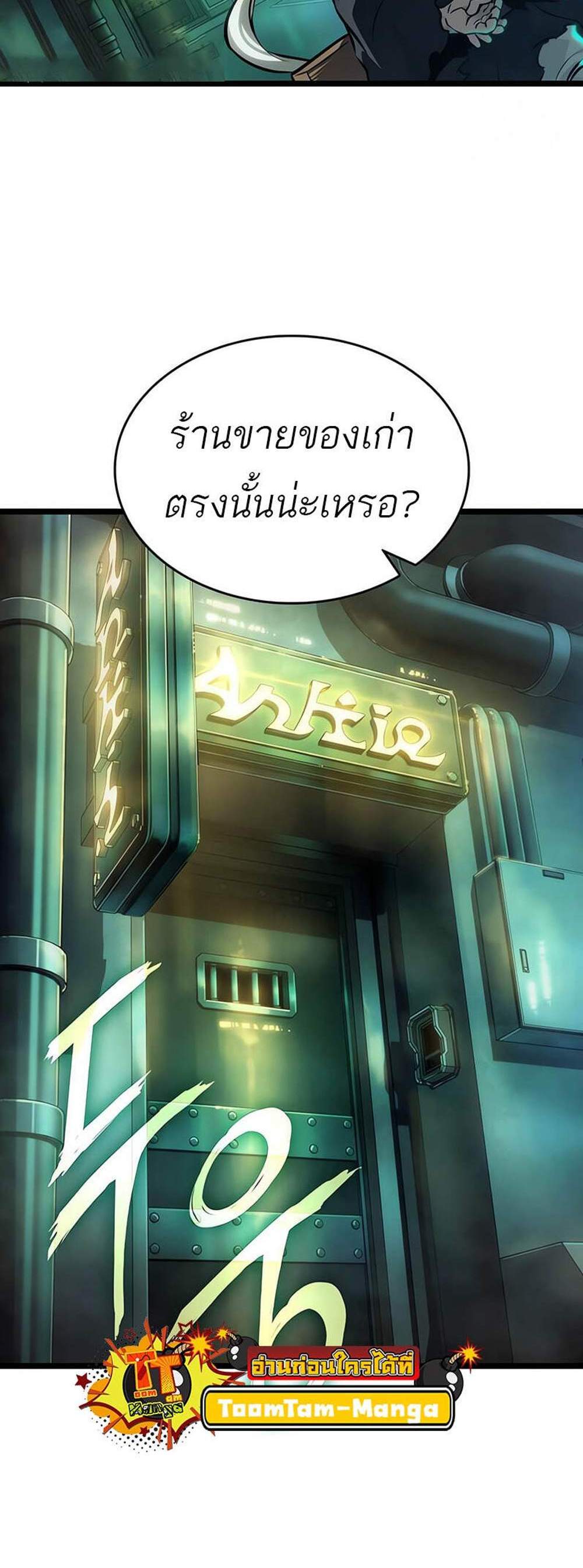 The World After the end โลกหลังการล่มสลาย แปลไทย