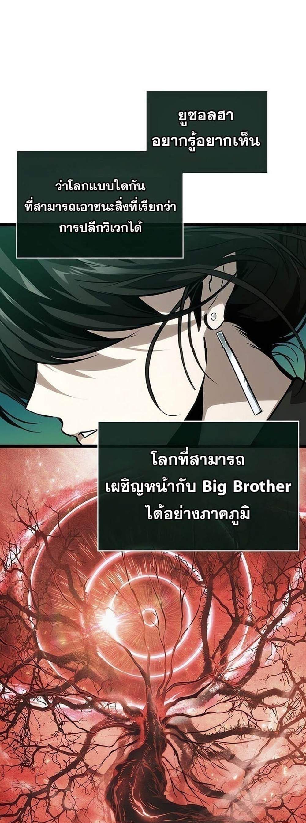 The World After the end โลกหลังการล่มสลาย แปลไทย