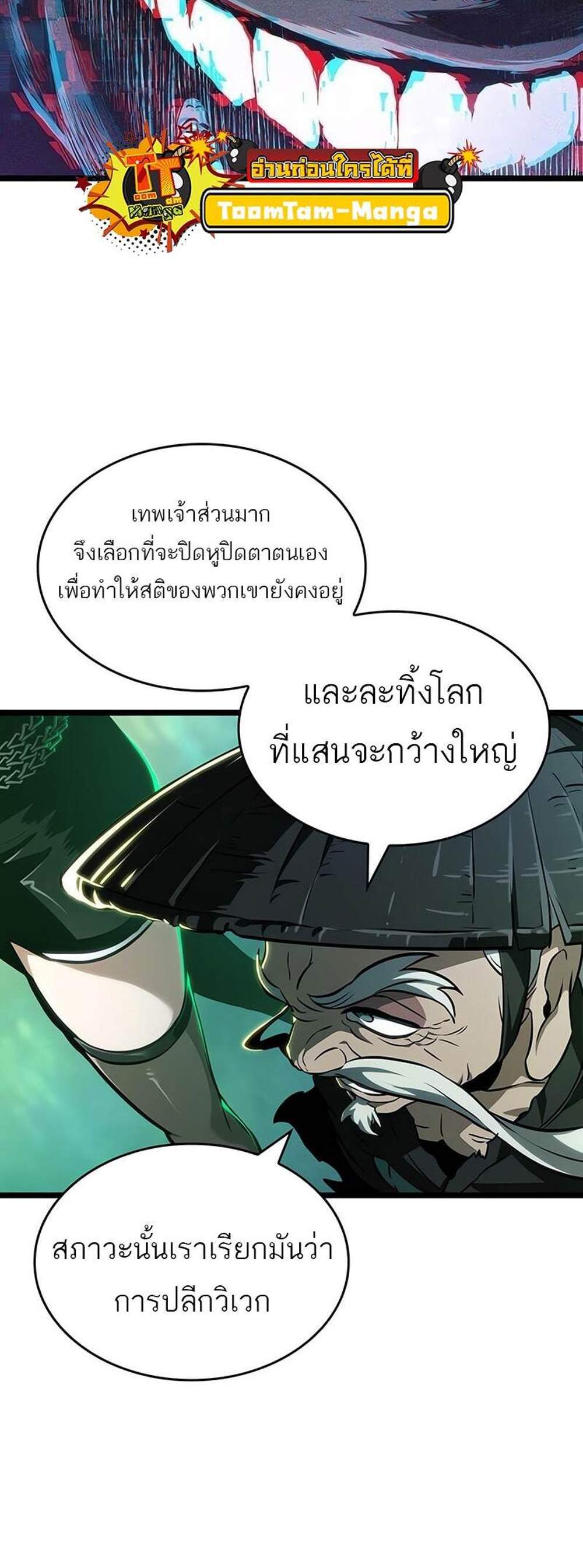 The World After the end โลกหลังการล่มสลาย แปลไทย