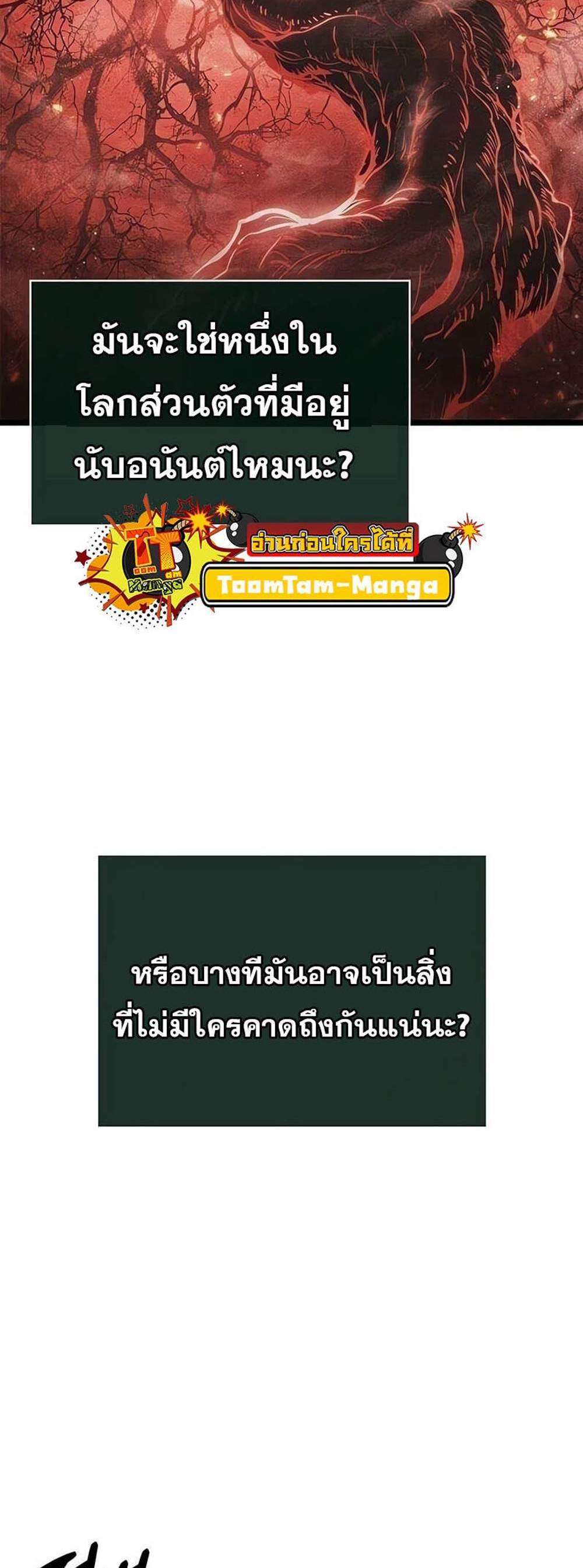 The World After the end โลกหลังการล่มสลาย แปลไทย