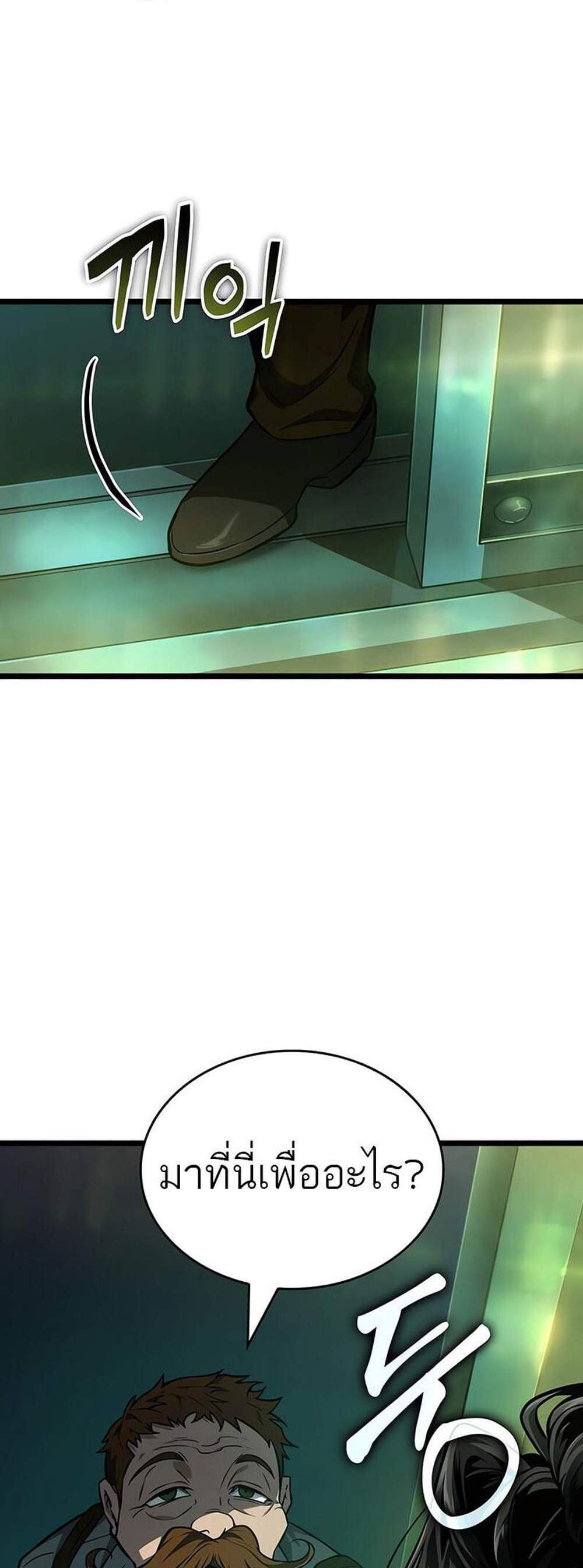 The World After the end โลกหลังการล่มสลาย แปลไทย