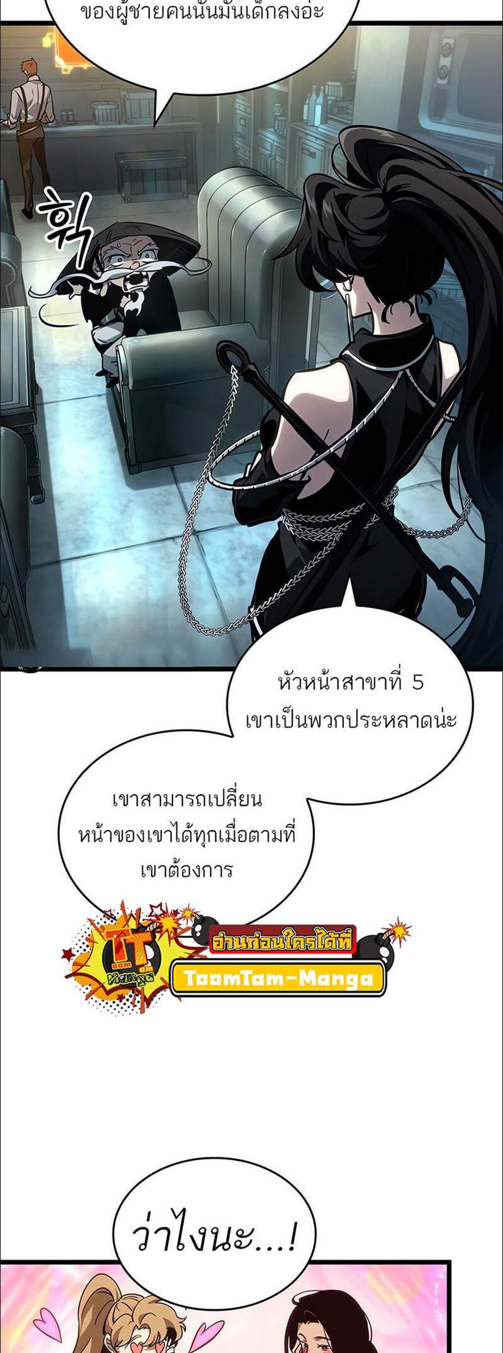 The World After the end โลกหลังการล่มสลาย แปลไทย