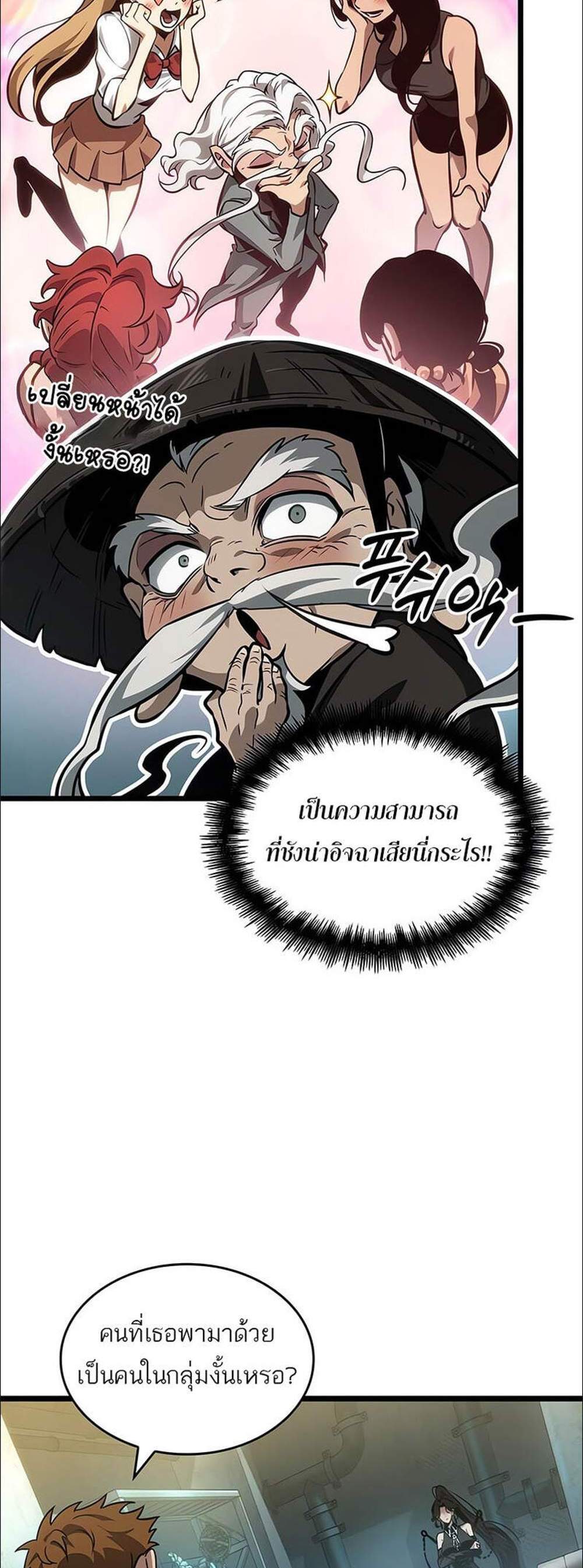 The World After the end โลกหลังการล่มสลาย แปลไทย