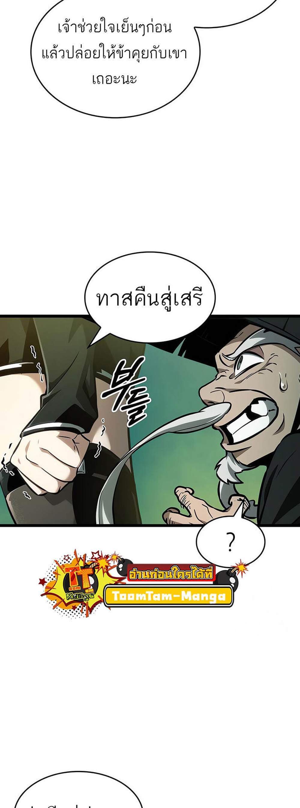 The World After the end โลกหลังการล่มสลาย แปลไทย