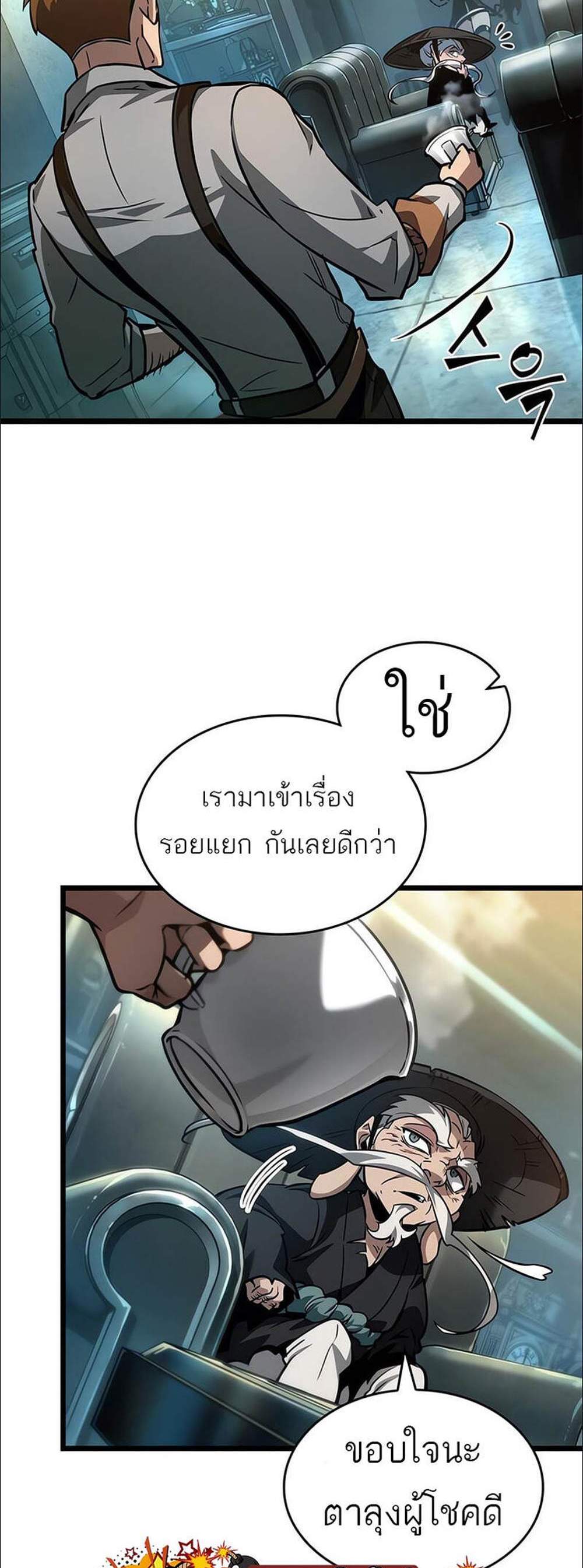 The World After the end โลกหลังการล่มสลาย แปลไทย