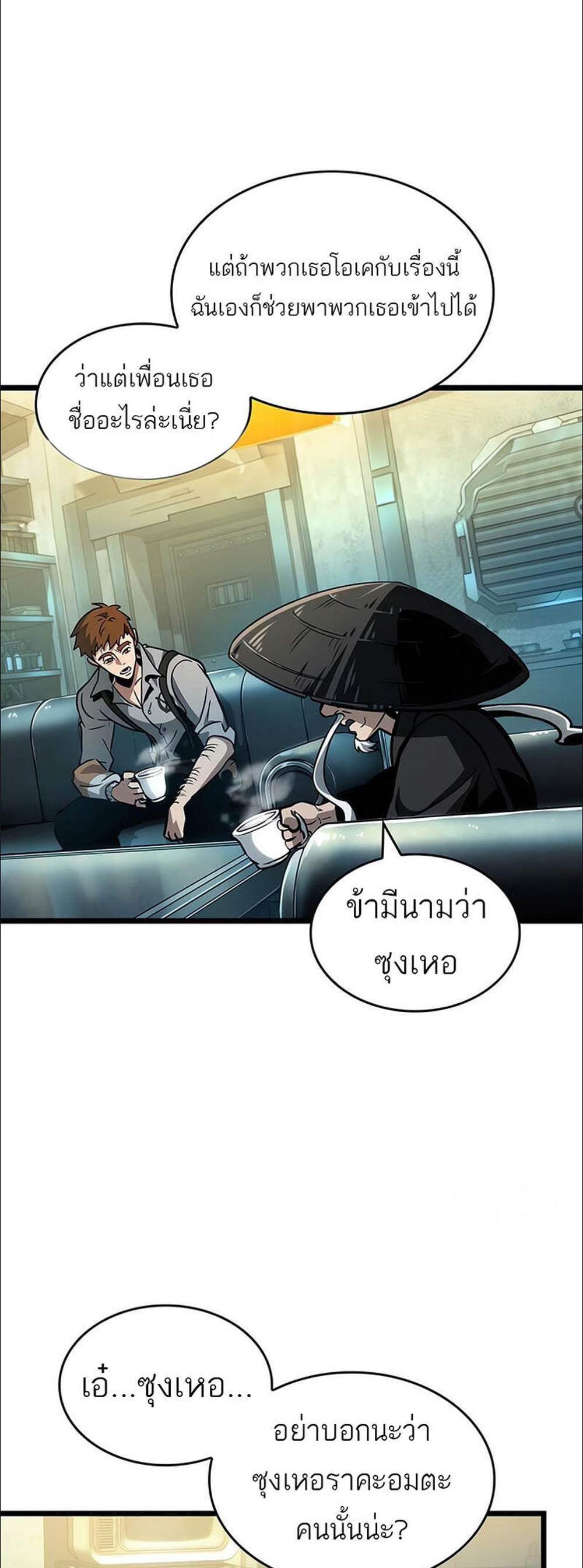 The World After the end โลกหลังการล่มสลาย แปลไทย