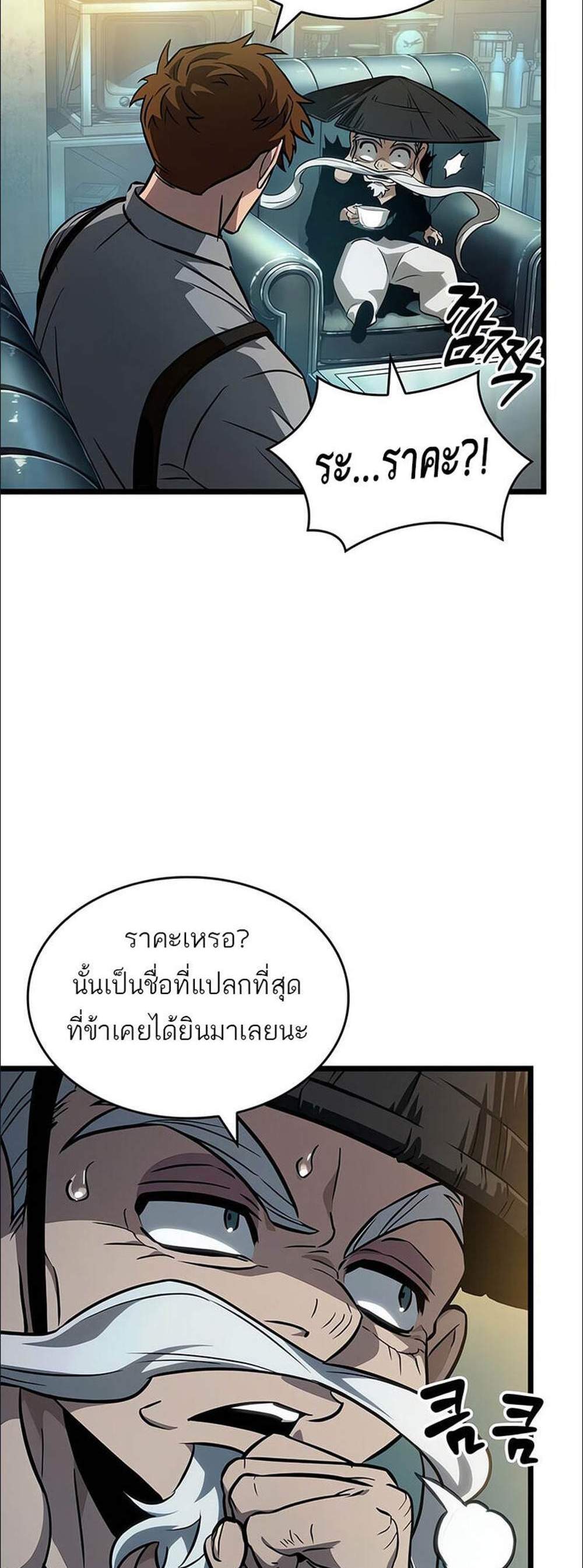 The World After the end โลกหลังการล่มสลาย แปลไทย