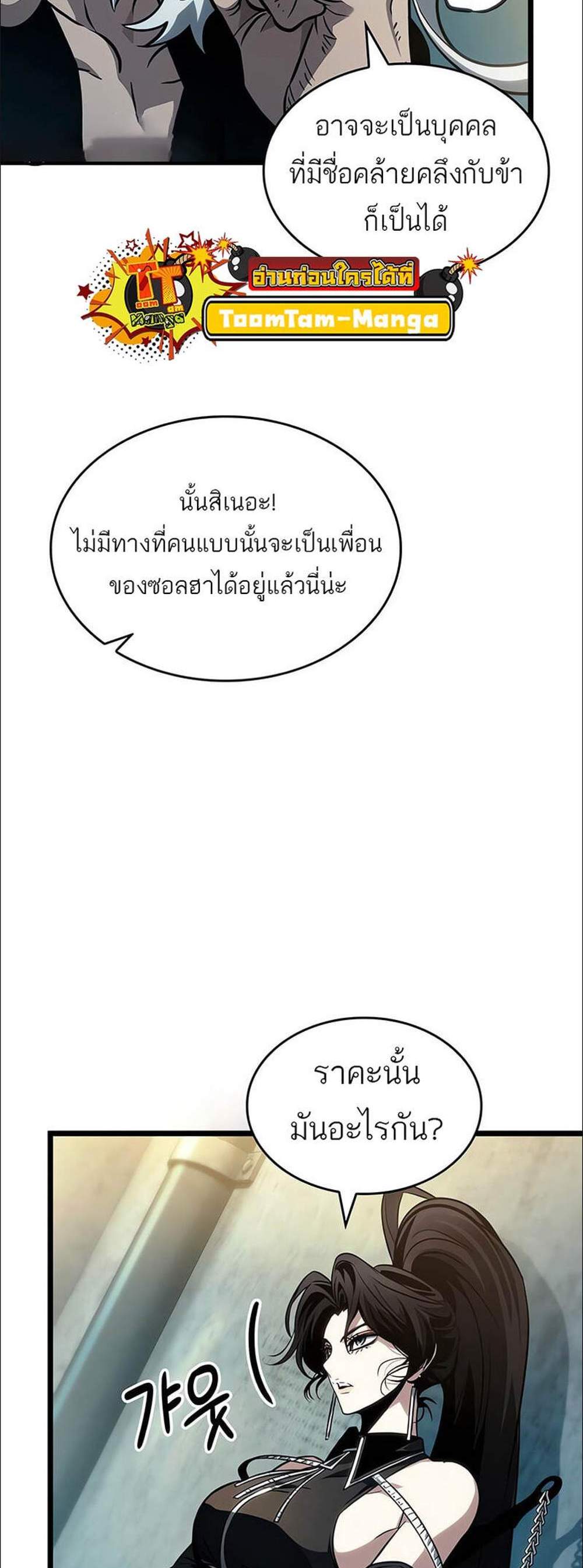 The World After the end โลกหลังการล่มสลาย แปลไทย