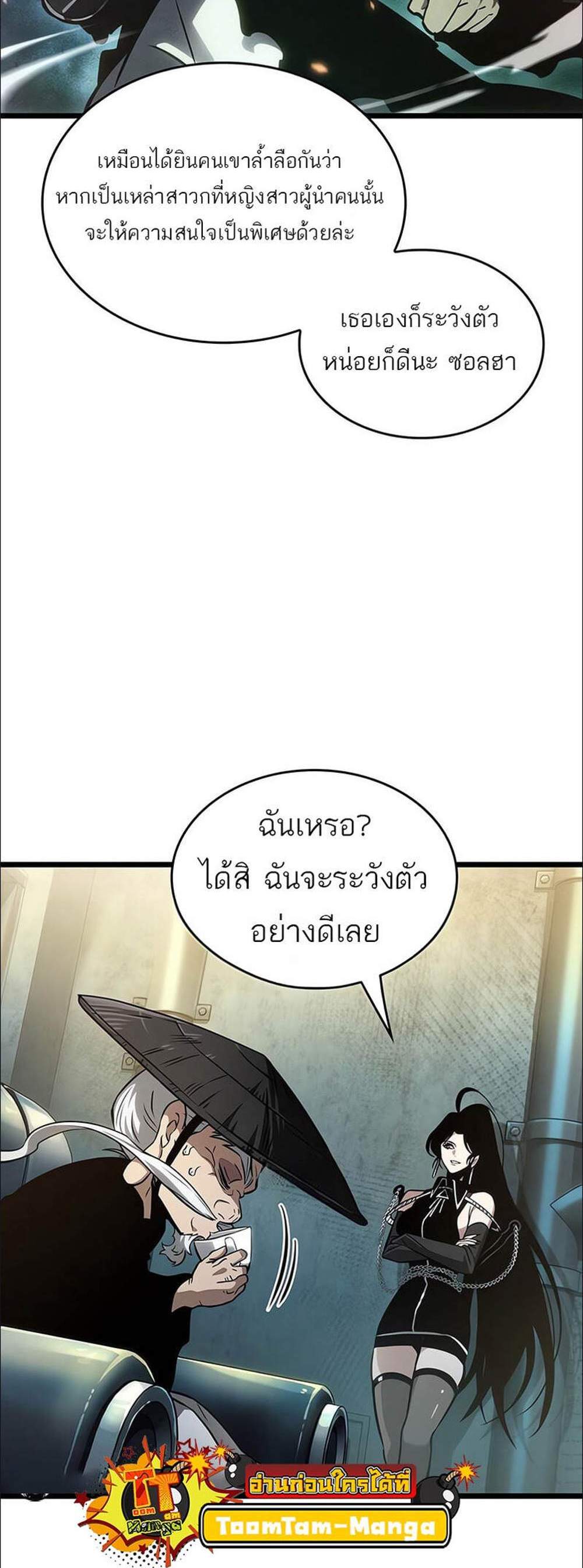 The World After the end โลกหลังการล่มสลาย แปลไทย