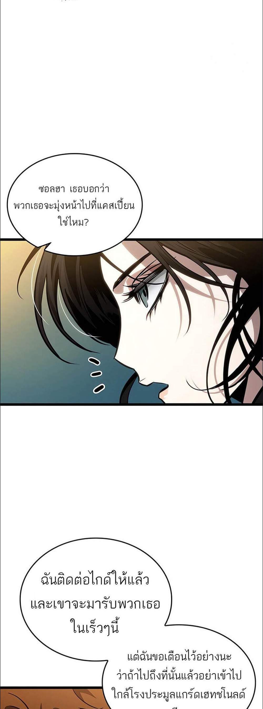 The World After the end โลกหลังการล่มสลาย แปลไทย