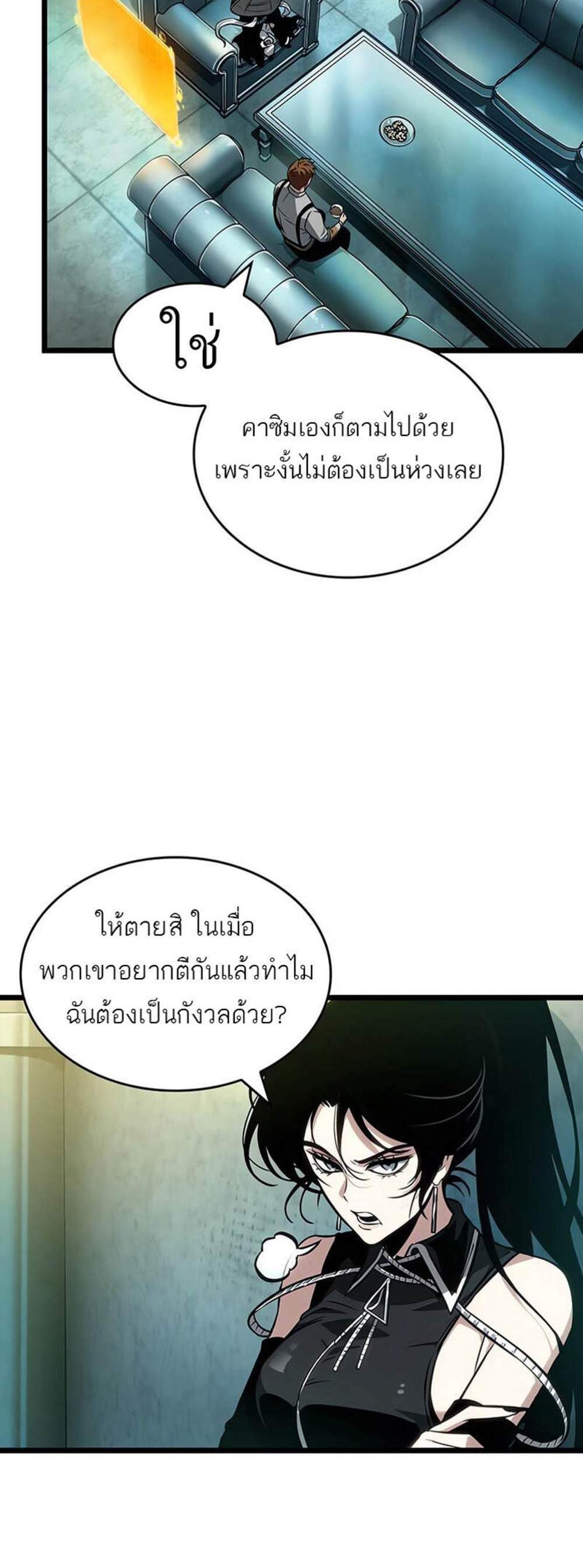 The World After the end โลกหลังการล่มสลาย แปลไทย