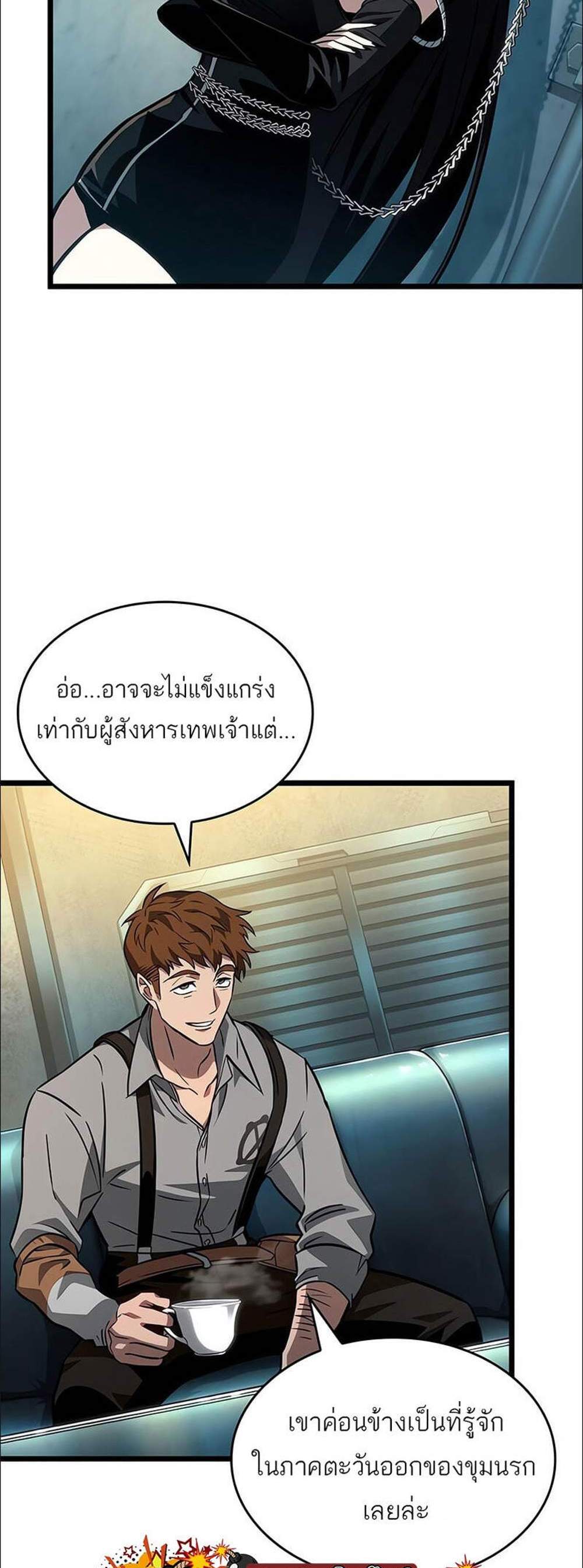 The World After the end โลกหลังการล่มสลาย แปลไทย