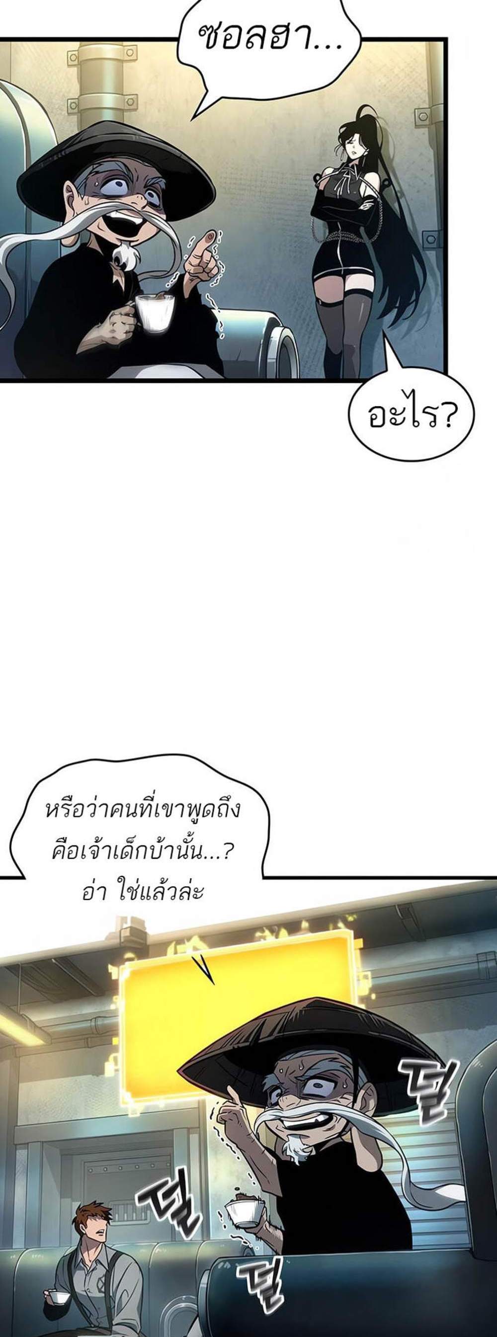 The World After the end โลกหลังการล่มสลาย แปลไทย