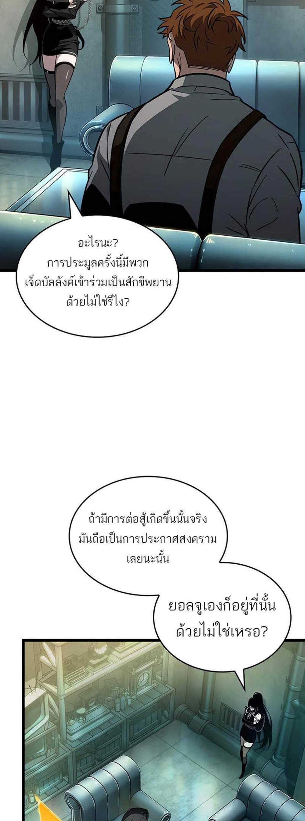 The World After the end โลกหลังการล่มสลาย แปลไทย