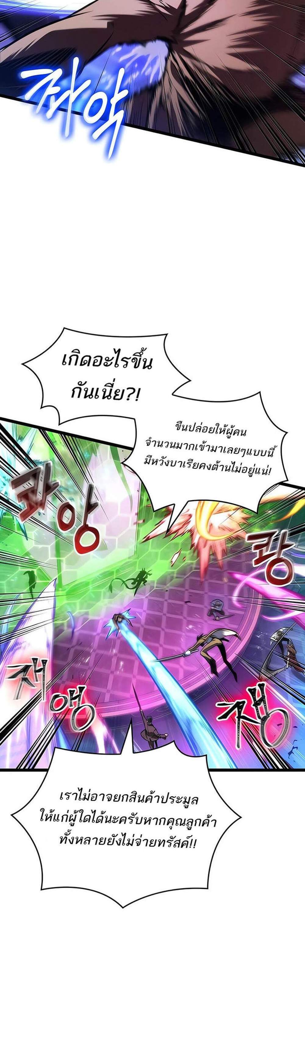 The World After the end โลกหลังการล่มสลาย แปลไทย