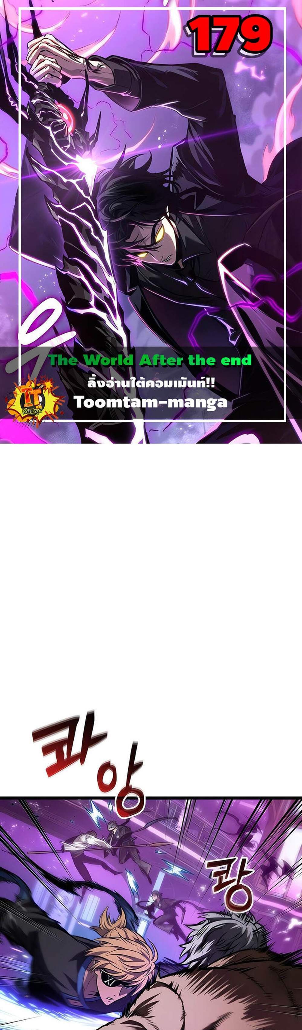 The World After the end โลกหลังการล่มสลาย แปลไทย