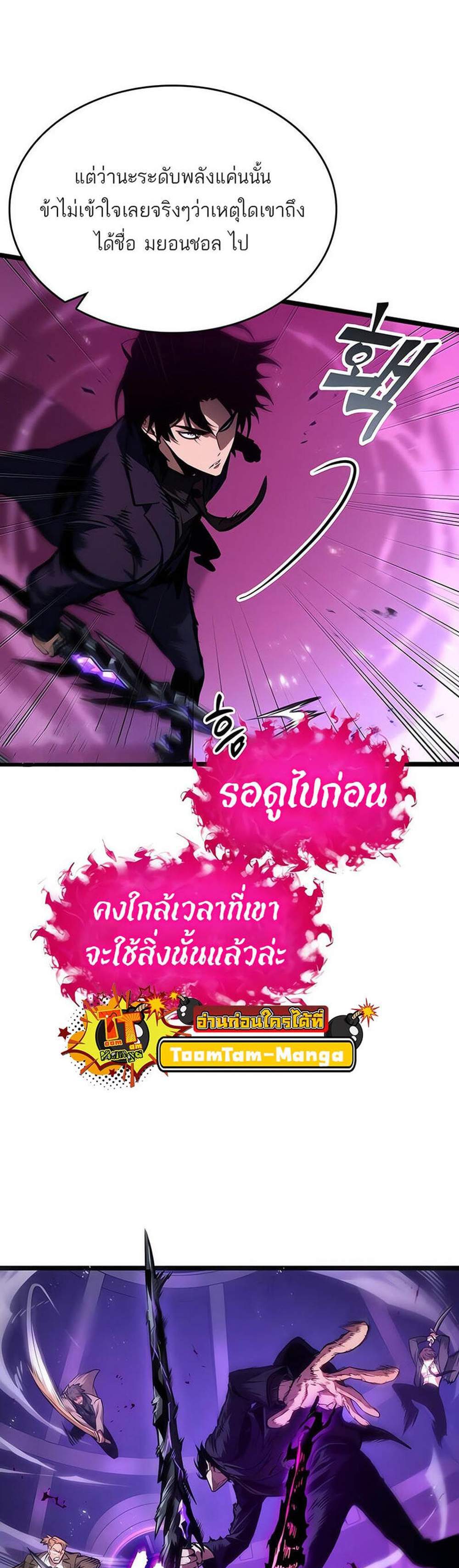 The World After the end โลกหลังการล่มสลาย แปลไทย