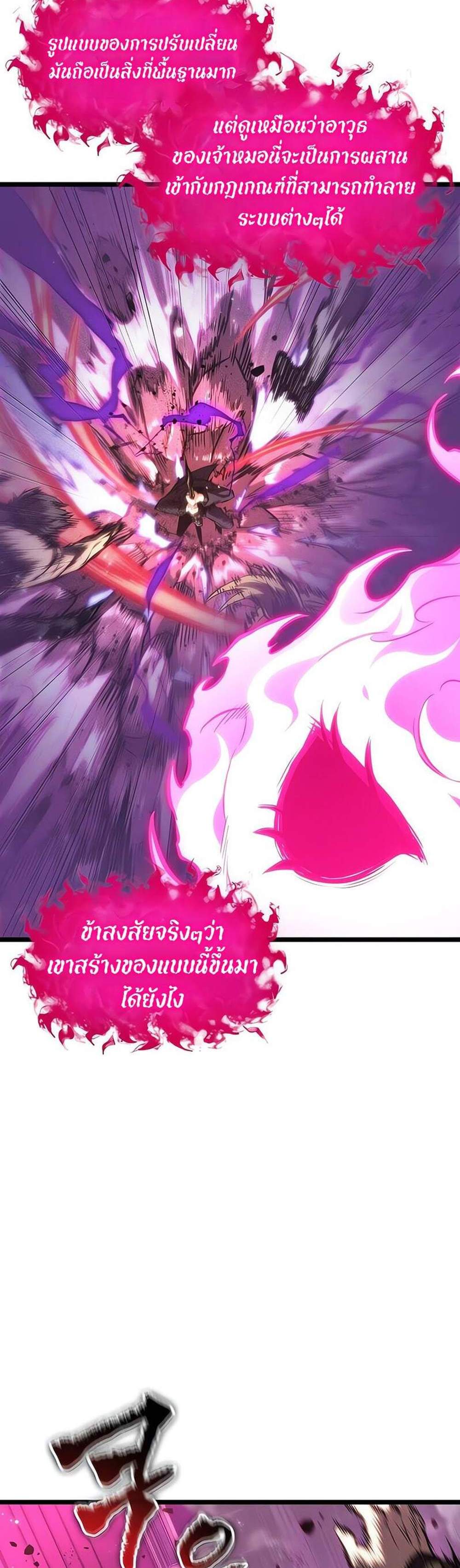 The World After the end โลกหลังการล่มสลาย แปลไทย