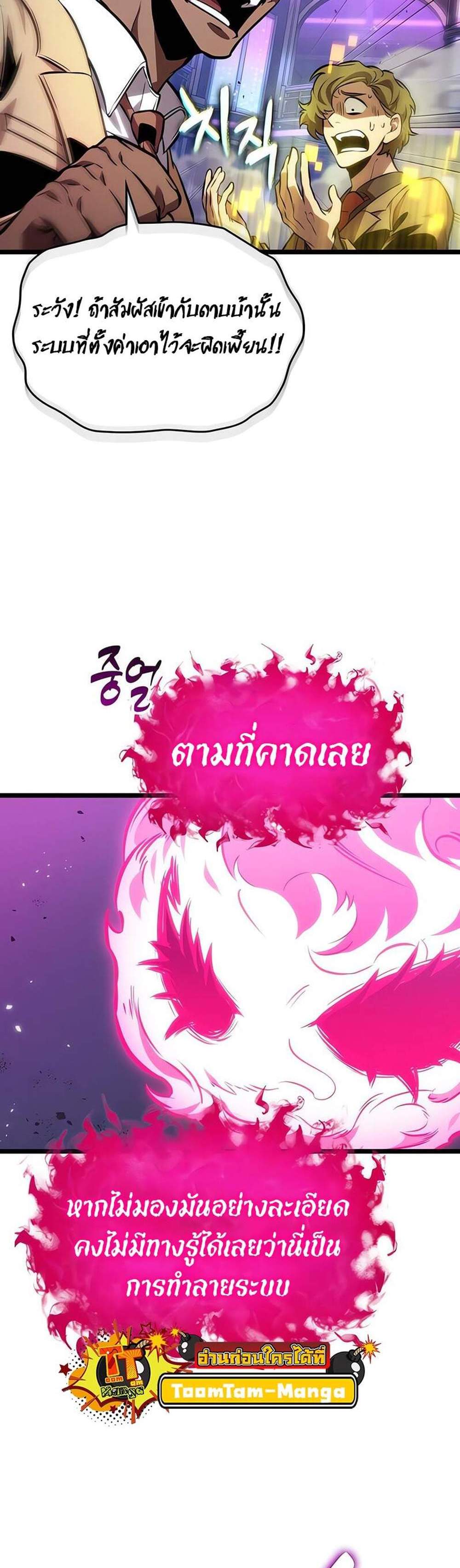 The World After the end โลกหลังการล่มสลาย แปลไทย